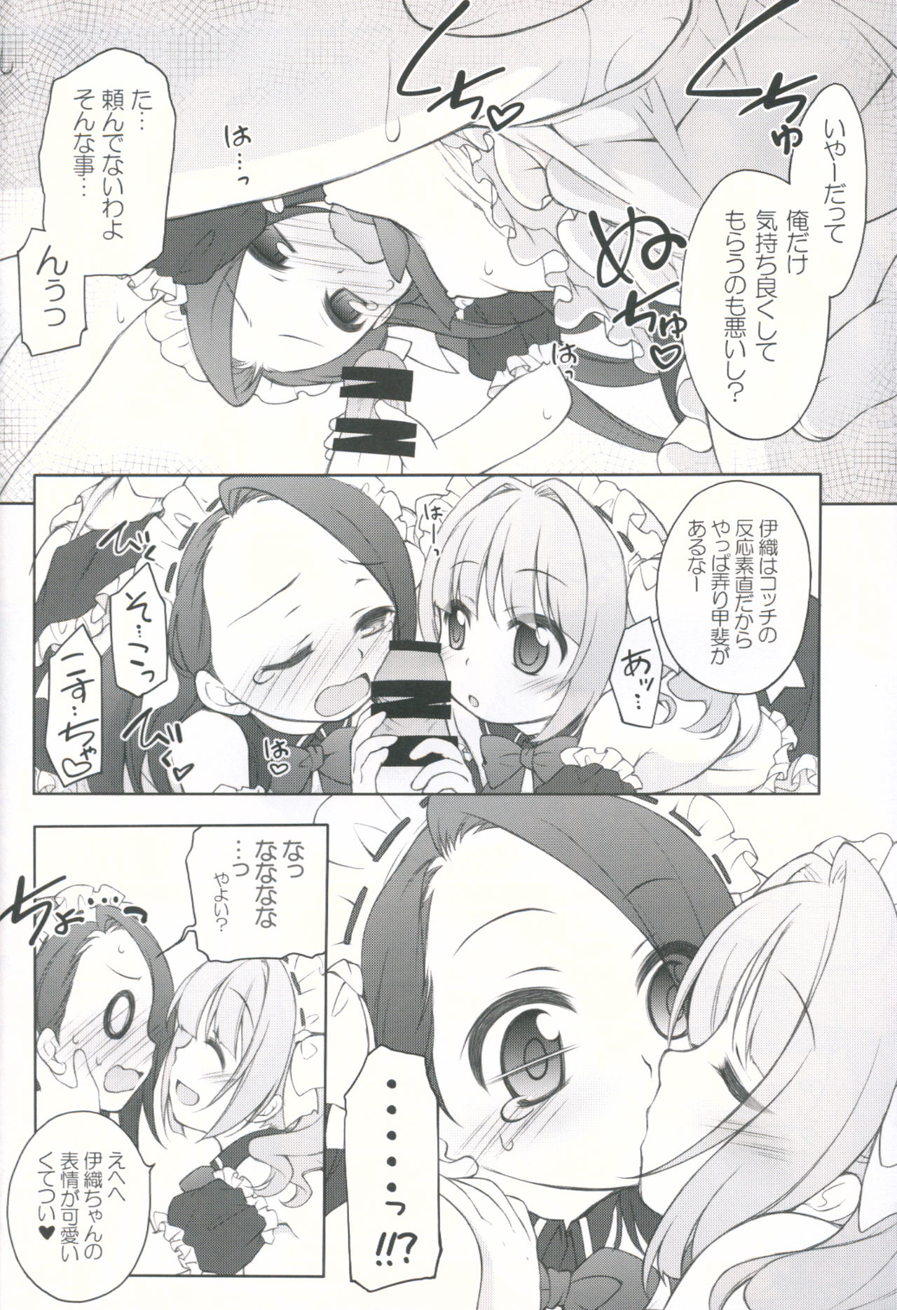 (C90) [Titokara 2nd Branch (Manami Tatsuya)] Idol ni Maid Fuku Kisete Gohoushi Sasechau P-san wa! (THE iDOLM@STER) page 9 full