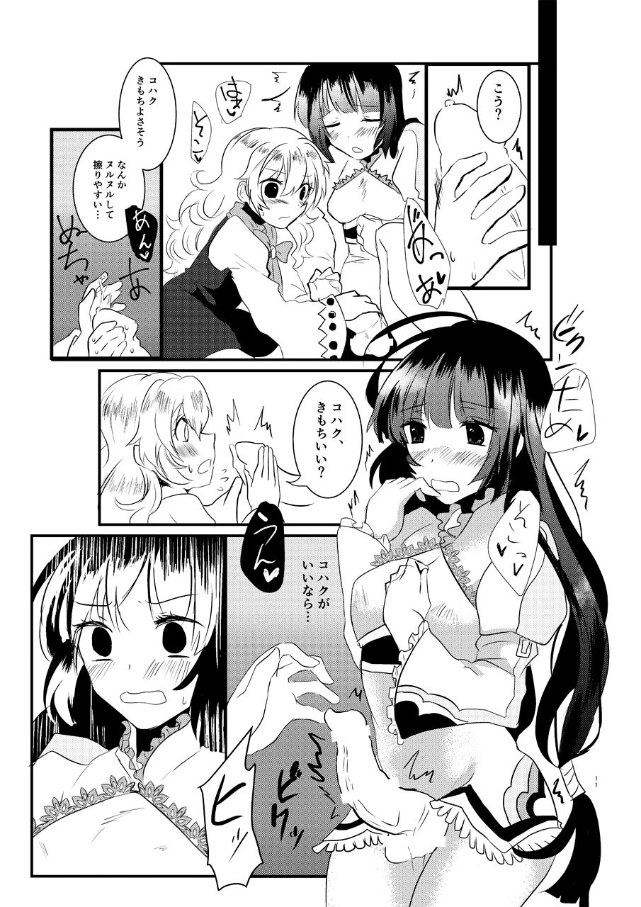 (C89) [Sakamusiya (Hamaguri Shijimi)] Ee! Kohaku ni ○○○○○ ga Haechatta!? (Tales of Hearts) page 10 full