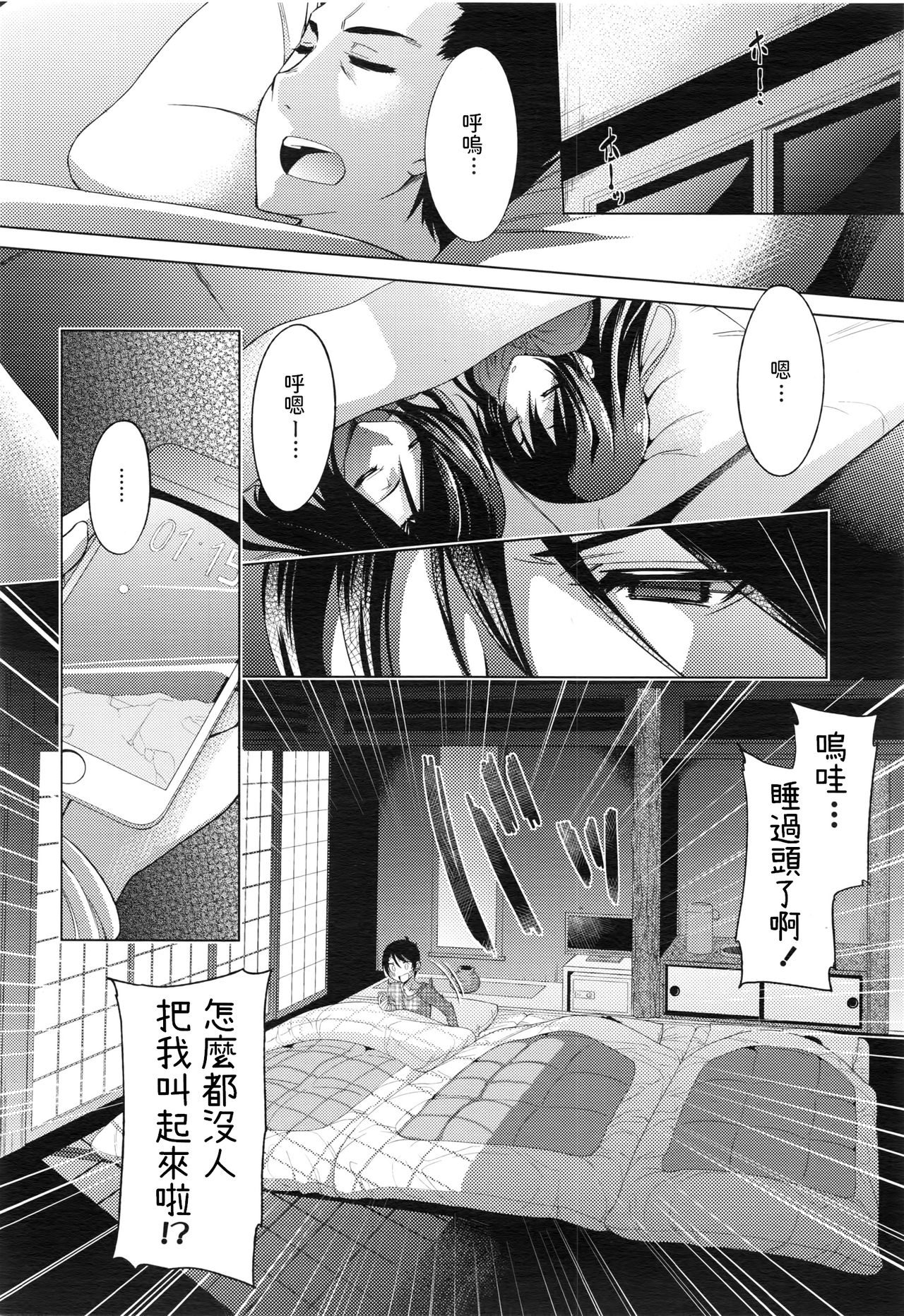 [Miyane Aki] Boku to Okami-san no Yukemuri Onsenki (COMIC Tenma 2016-02) [Chinese] page 4 full