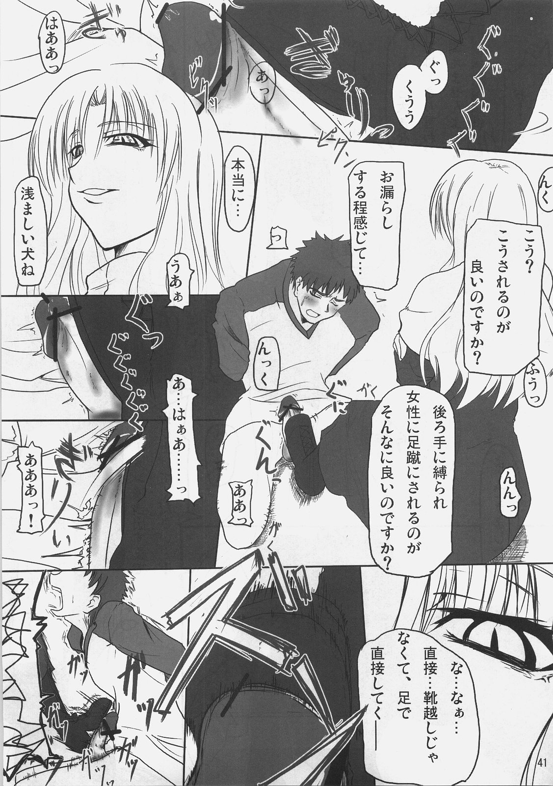 (C73) [Sokusei Maou (Bon Curry)] Chikyuu wa Aoi ga Oretachi wa Eroi. (Tsukihime, Fate/stay night) page 40 full