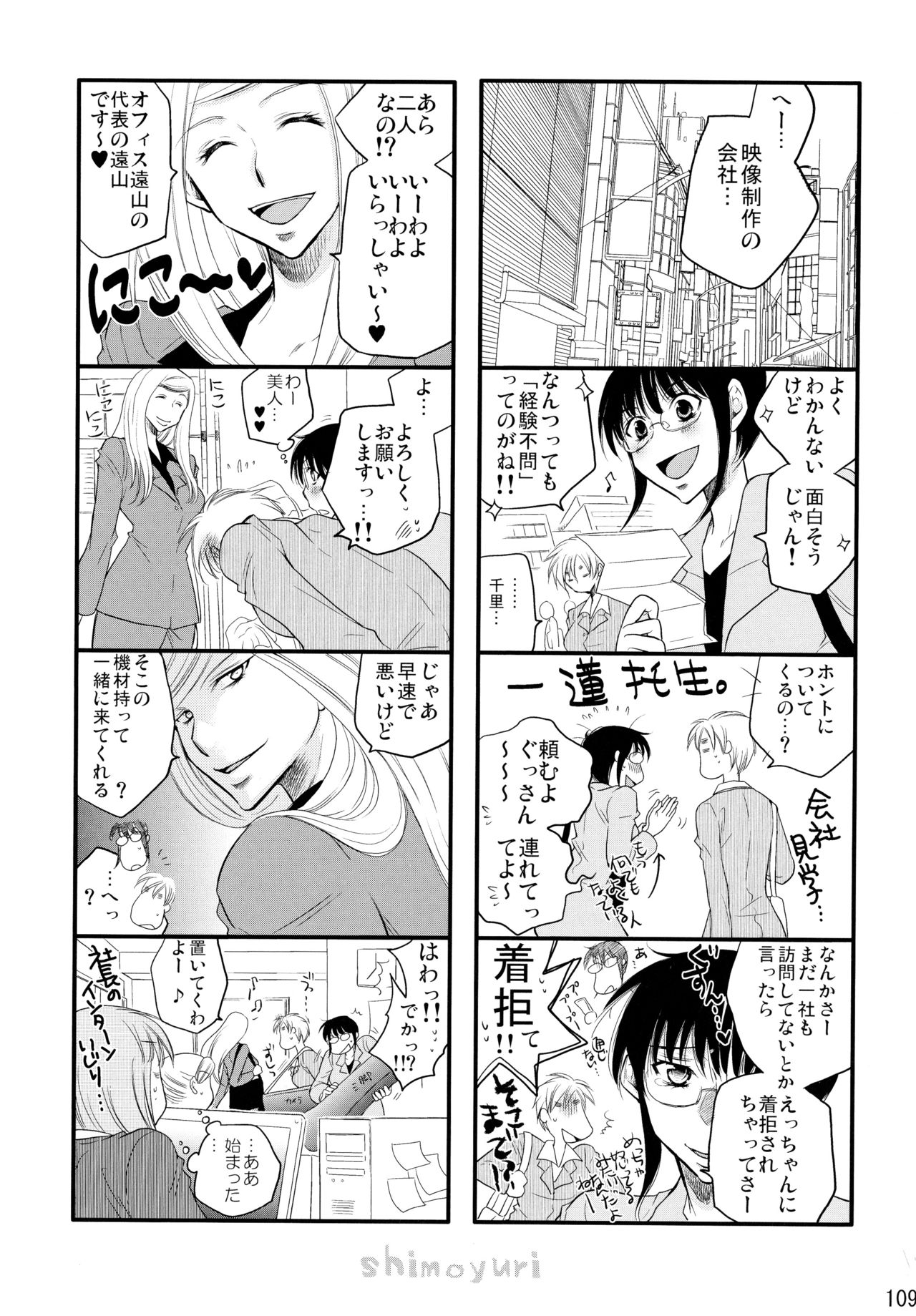 (C83) [Liliya (Ri-Ru-)] Shimoyuri Kouki Soushuuhen page 109 full