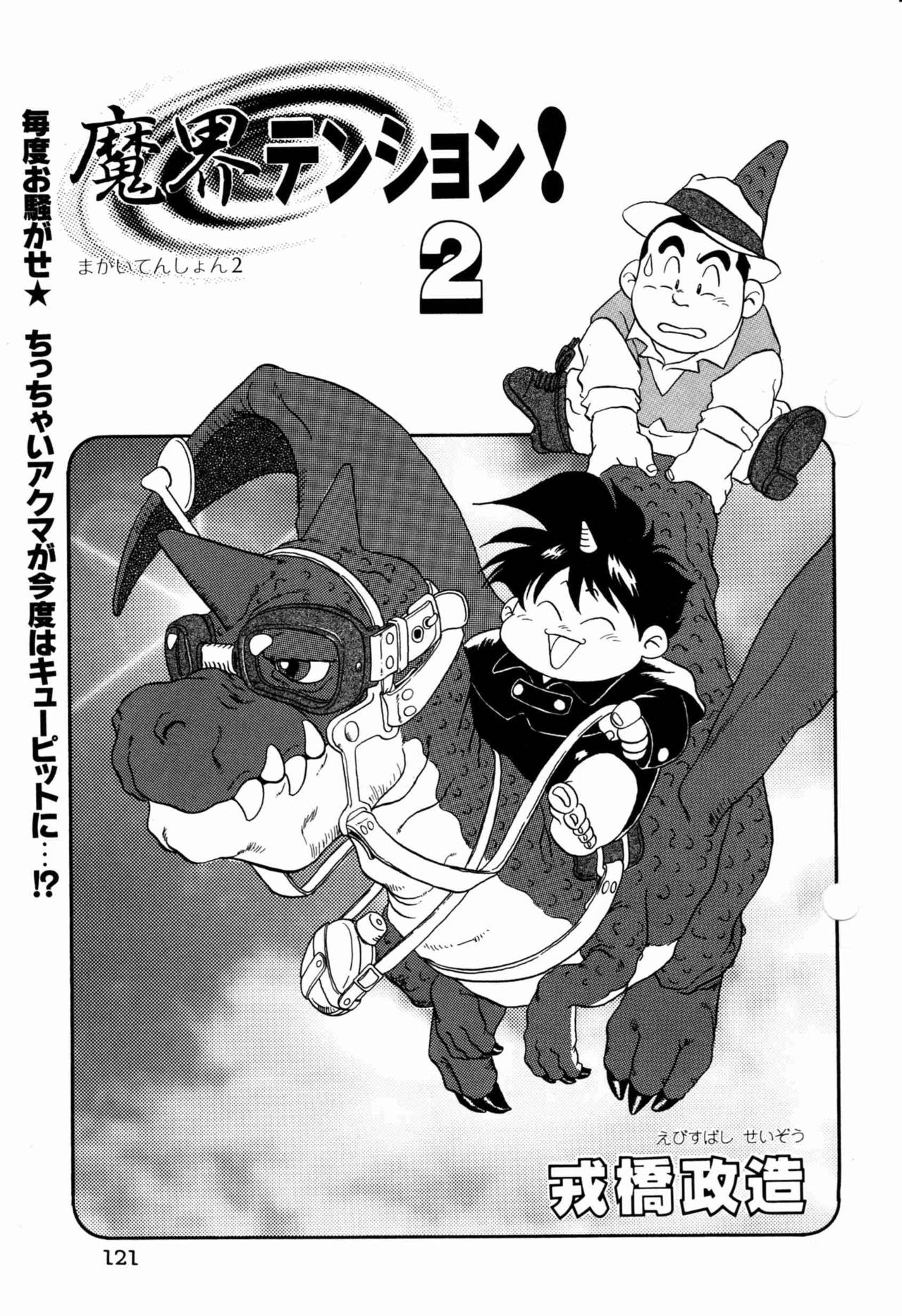 [Ebisubashi Seizou] Makai Tenshon 2 page 1 full