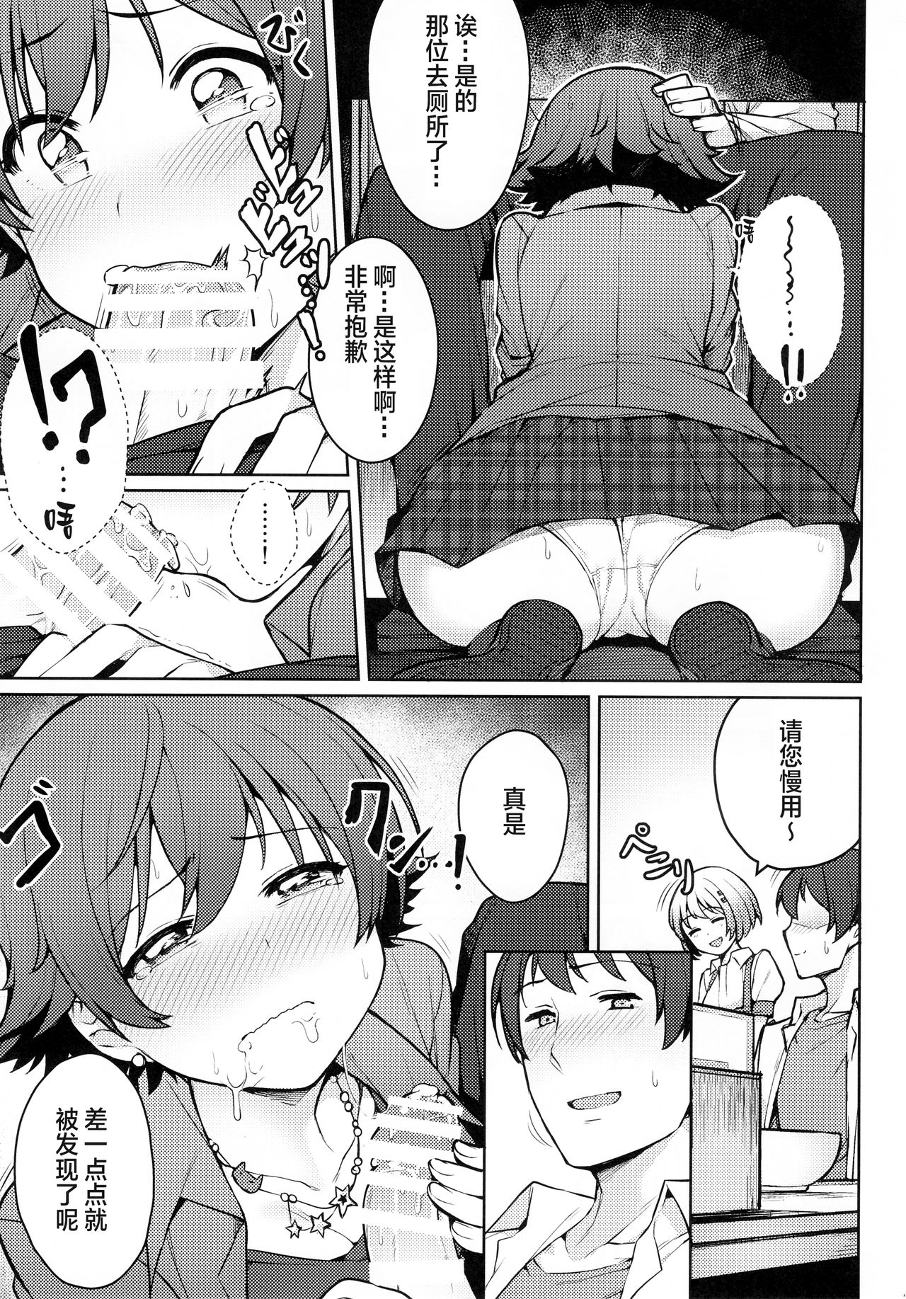 (C90) [OrangeMaru (JP06)] Honda Mio 1-nichi Free Pass (THE IDOLM@STER CINDERELLA GIRLS) [Chinese] [Lolipoi汉化组] page 11 full