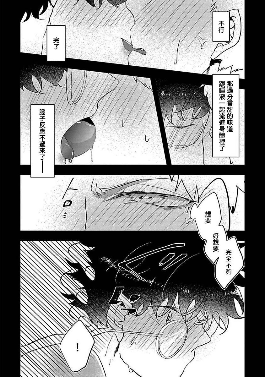 [Jiro] Chocolate Holic [Chinese] [拾荒者汉化组] [Digital] page 18 full
