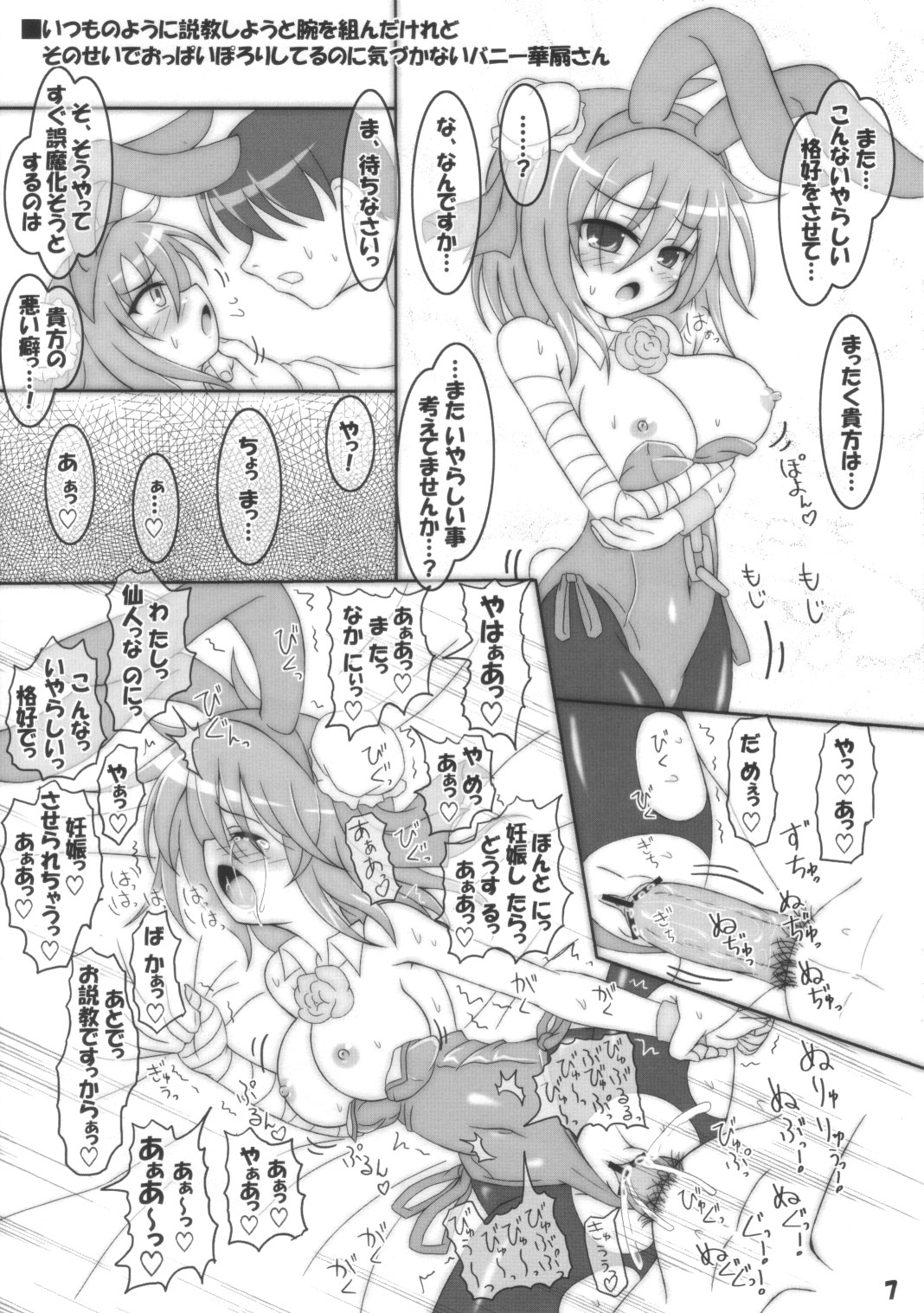 [Schwester (Shirau Inasaki)] Tatoeba Konna Kasen-san (Touhou Project) page 6 full