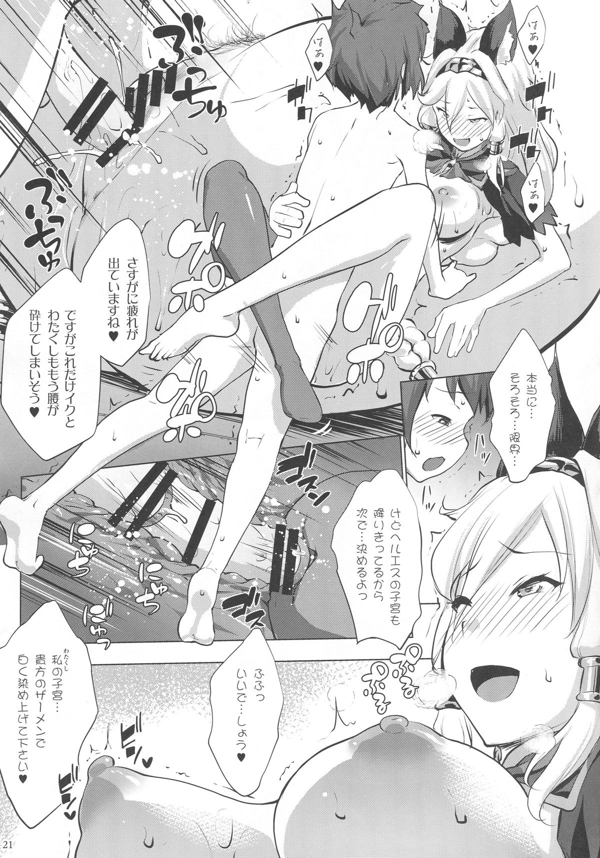 (C89) [Nanatsu no Kagiana (Nanakagi Satoshi)] Heles-sama wa Do-S-sama (Granblue Fantasy) page 20 full