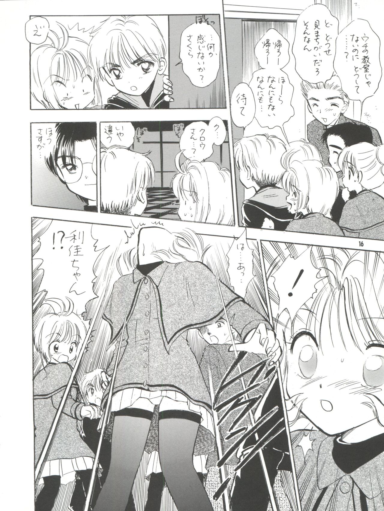 (C57) [Mystic Chord (Gyro Amarume)] MILKY GUSHES (Cardcaptor Sakura) page 17 full