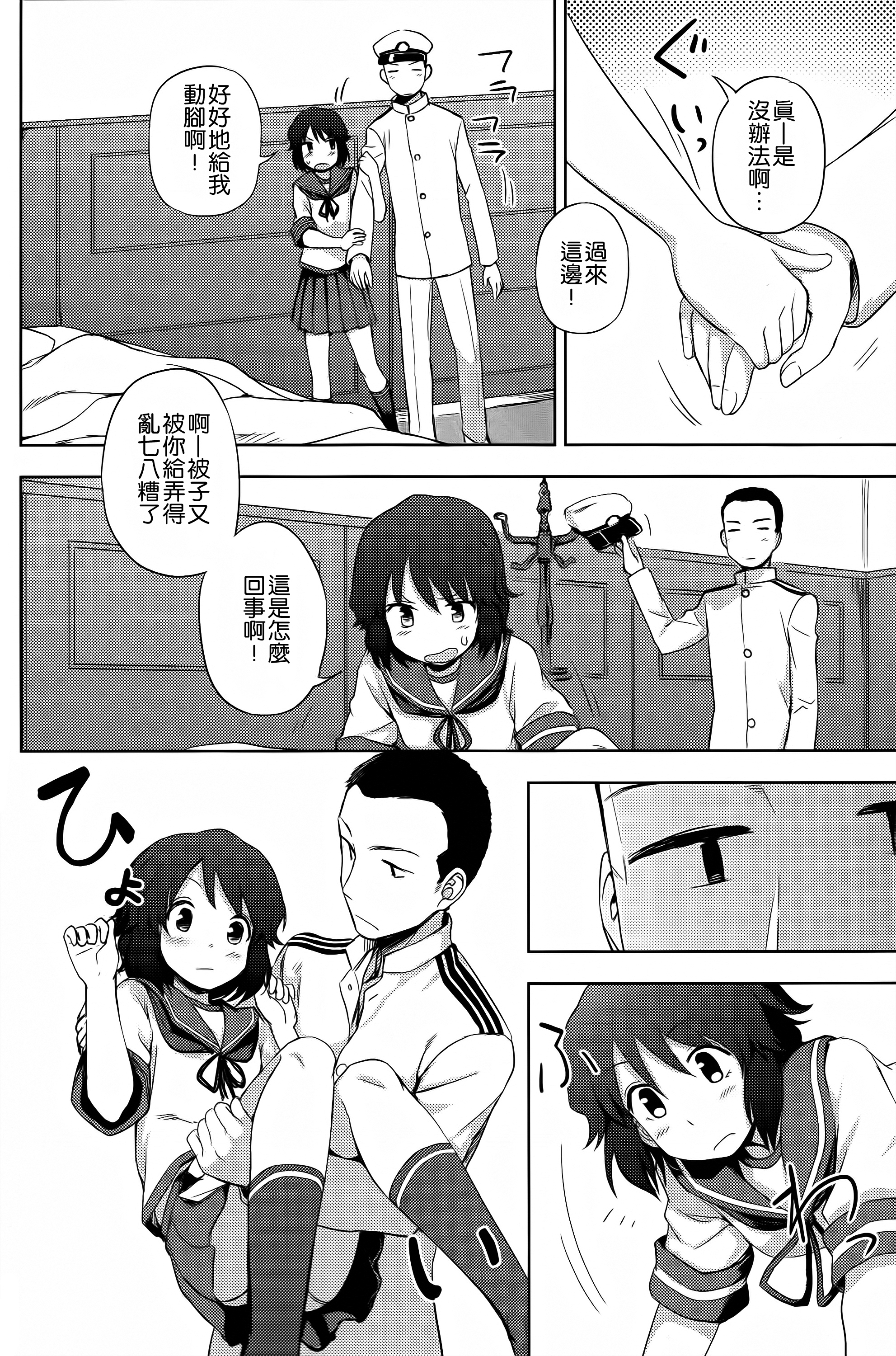 (Umi Yukaba 4) [Kuma no Tooru Michi (Kumada)] Miyuki-sama ni Ichiban Nori! (Kantai Collection -KanColle-) [Chinese] [想抱雷妈汉化组] page 6 full