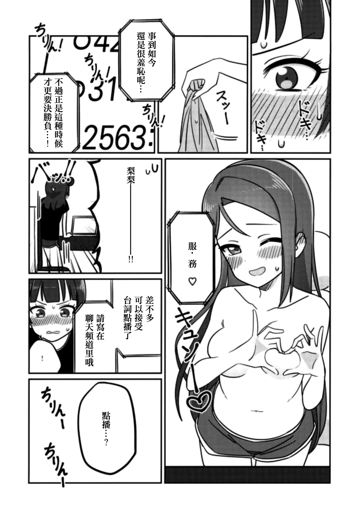 (COMIC1☆12) [Deadnoodles] Shico Rico Douga (Love Live! Sunshine!!)  [Chinese] [沒有漢化] page 19 full