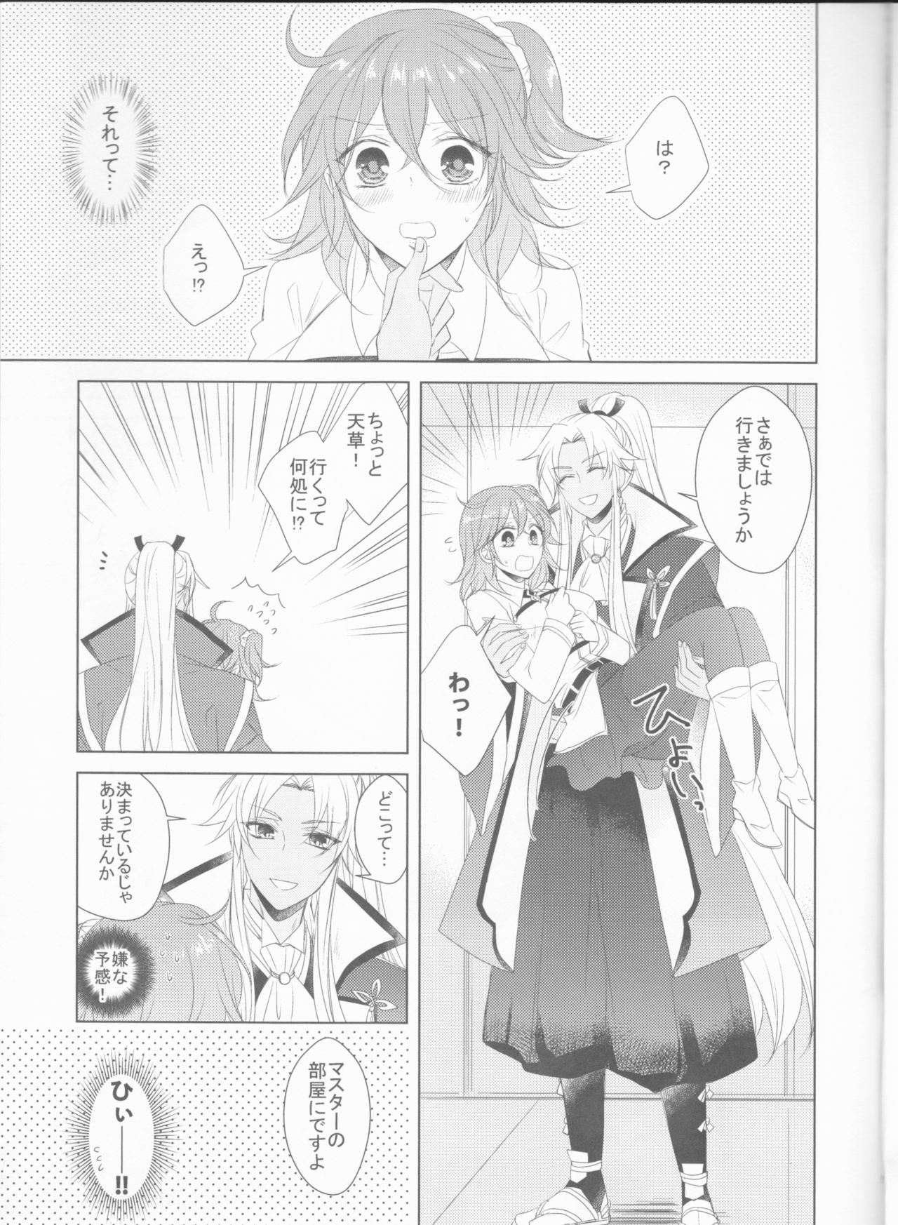 (HaruCC23) [Fujitomomo (Aoi)] Oshiete Honey (Fate/Grand Order) page 9 full