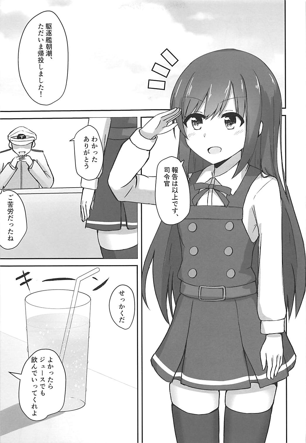 (C93) [Locomocodon (Locos)] Asashio-chan no Otoshikata (Kantai Collection -KanColle-) page 3 full