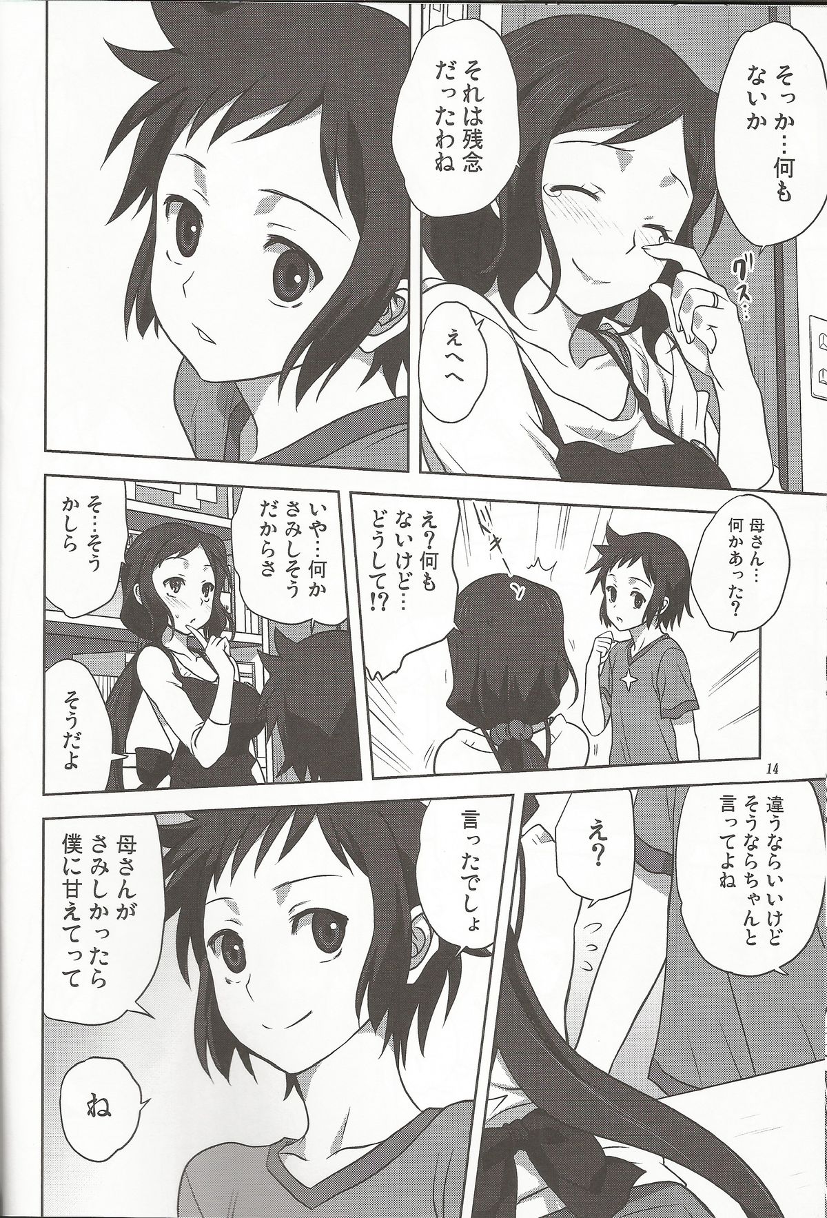 (C86) [Mitarashi Club (Mitarashi Kousei)] Rinko-mama to Issho 2 (Gundam Build Fighters) page 13 full