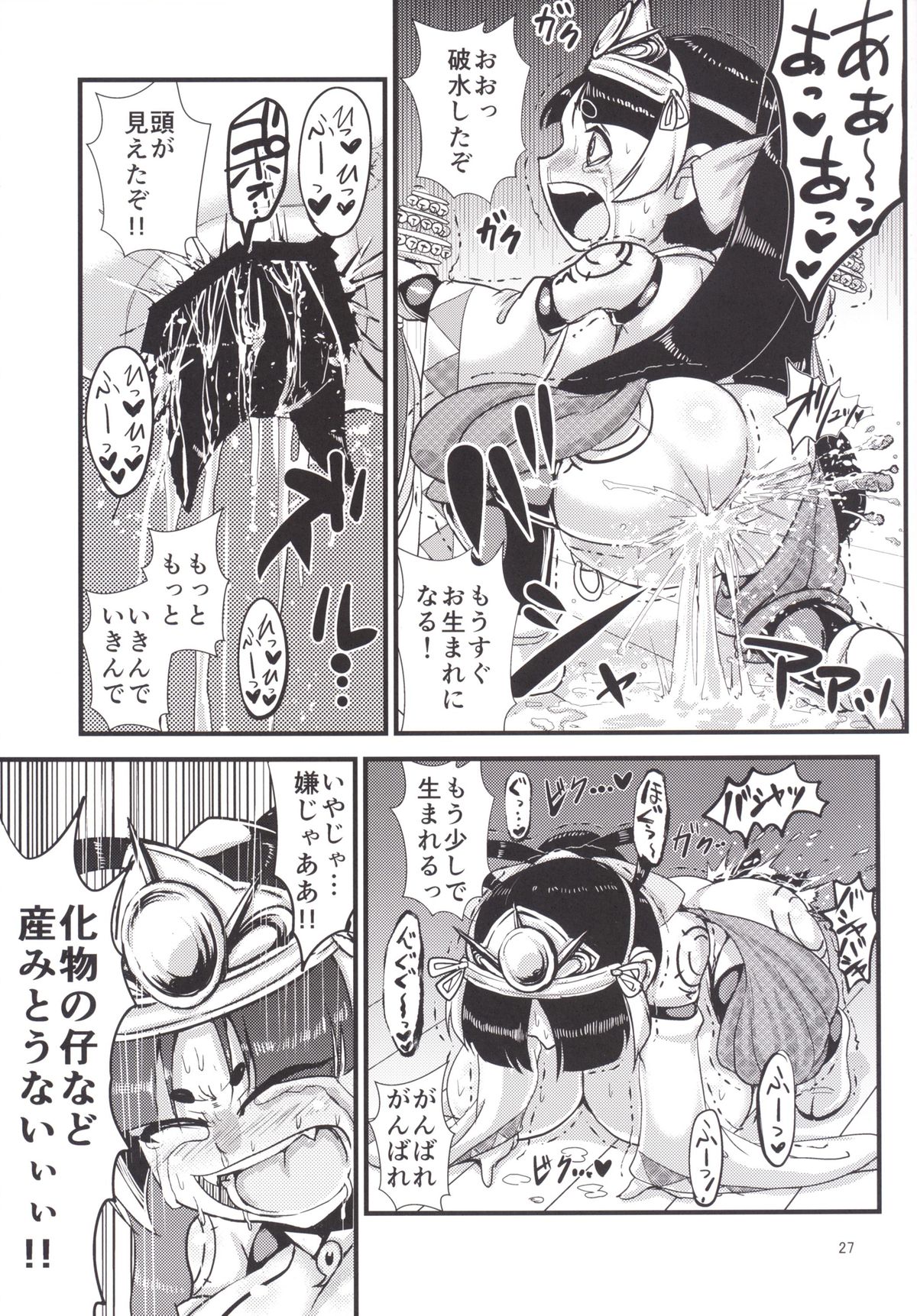 [Bantendou Shoten (Naniwadou Matatabi)] Himikaden ~Sange~ [Digital] page 26 full