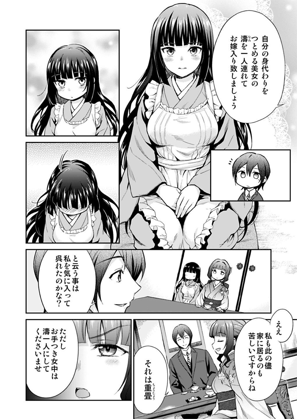 [Yoshino (Kikuduki Taro)] Haruhira Hakushaku-ke no Jijou Meiji Kouki Hen [Digital] page 5 full