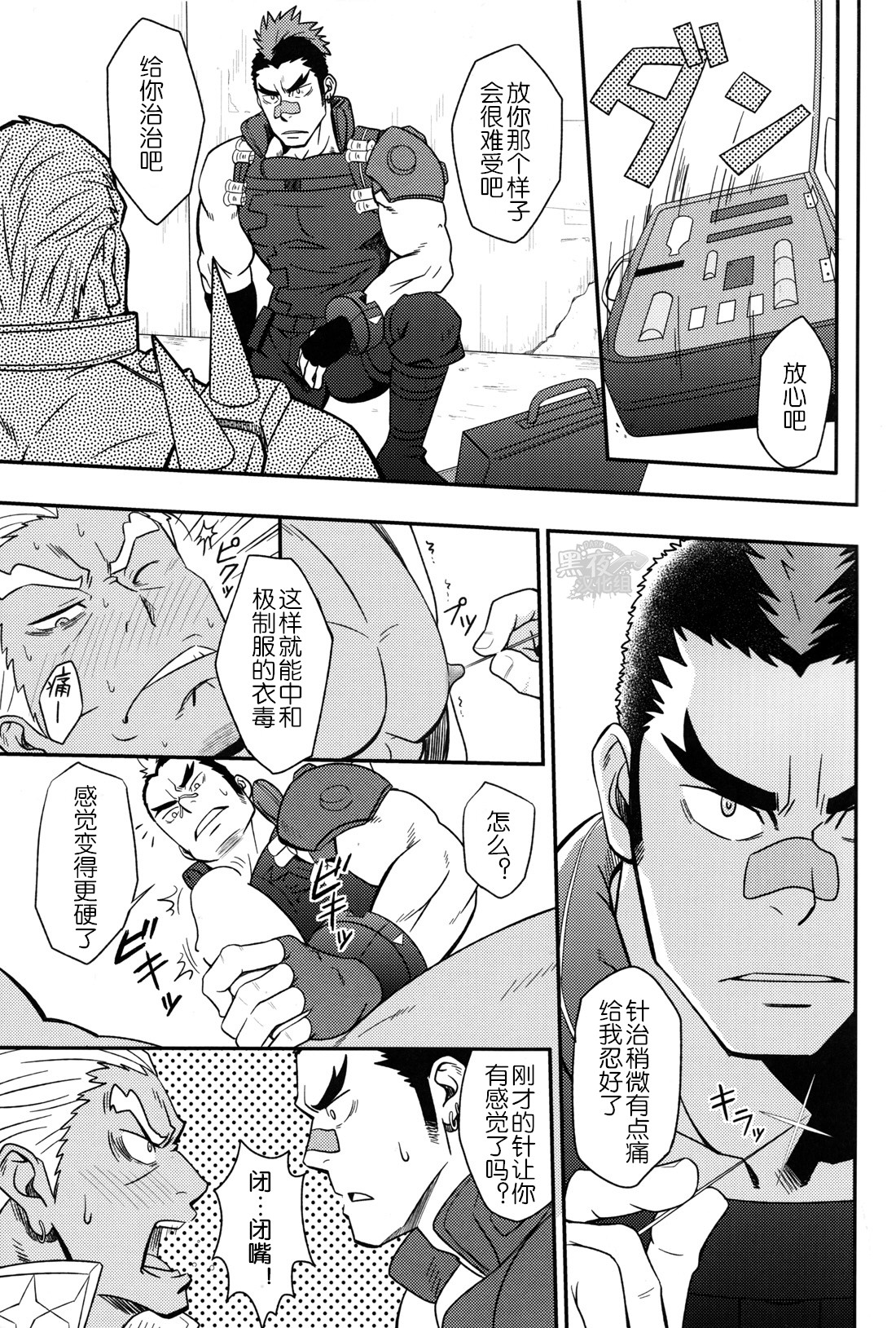 (C85) [Rycanthropy (Mizuki Gai)] Second Love | 次爱 (Kill la Kill) [Chinese] [黑夜汉化组] page 8 full