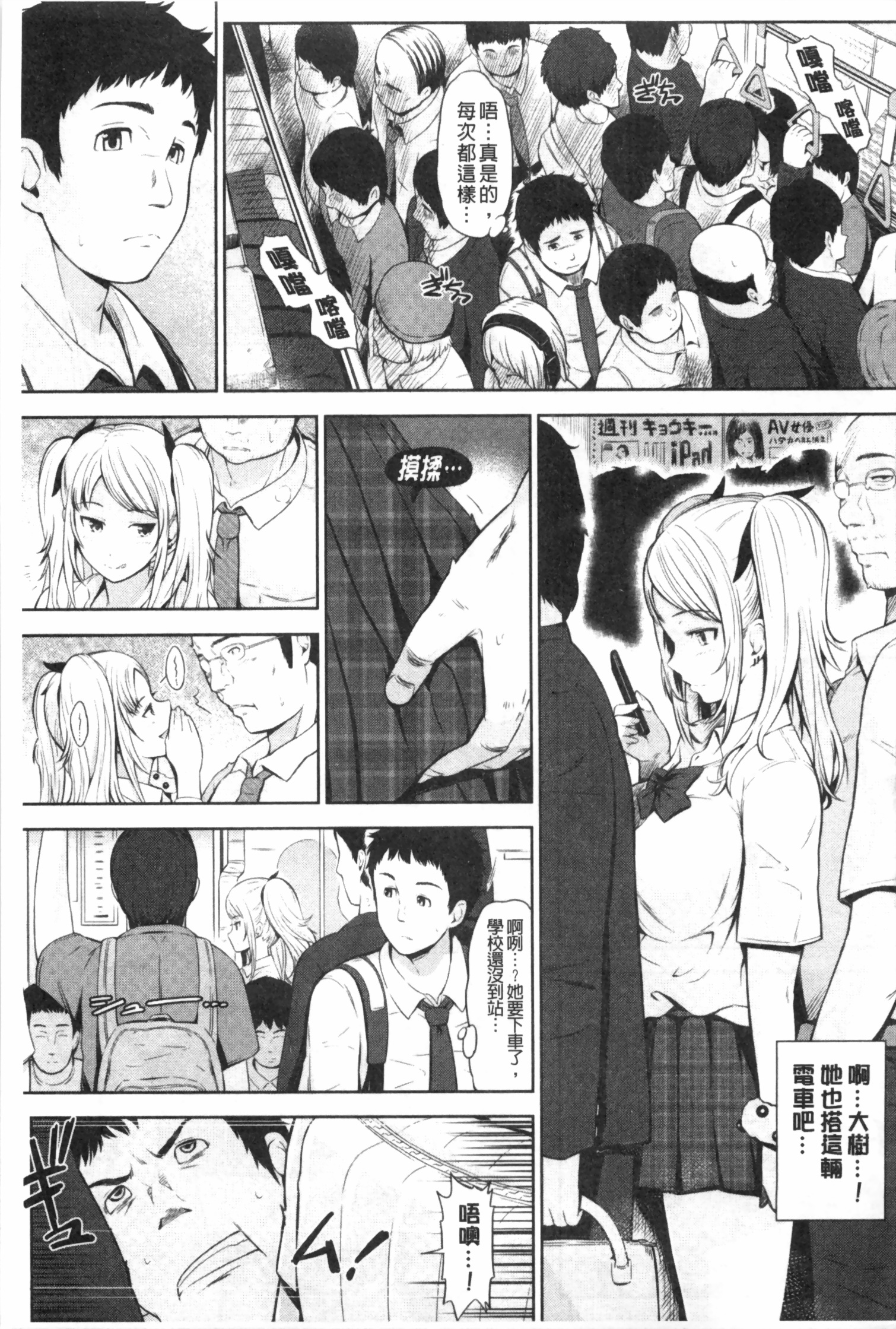 [Hissatsukun] Uri Baishun JK | 援交賣春JK女高中生- [Chinese] page 26 full