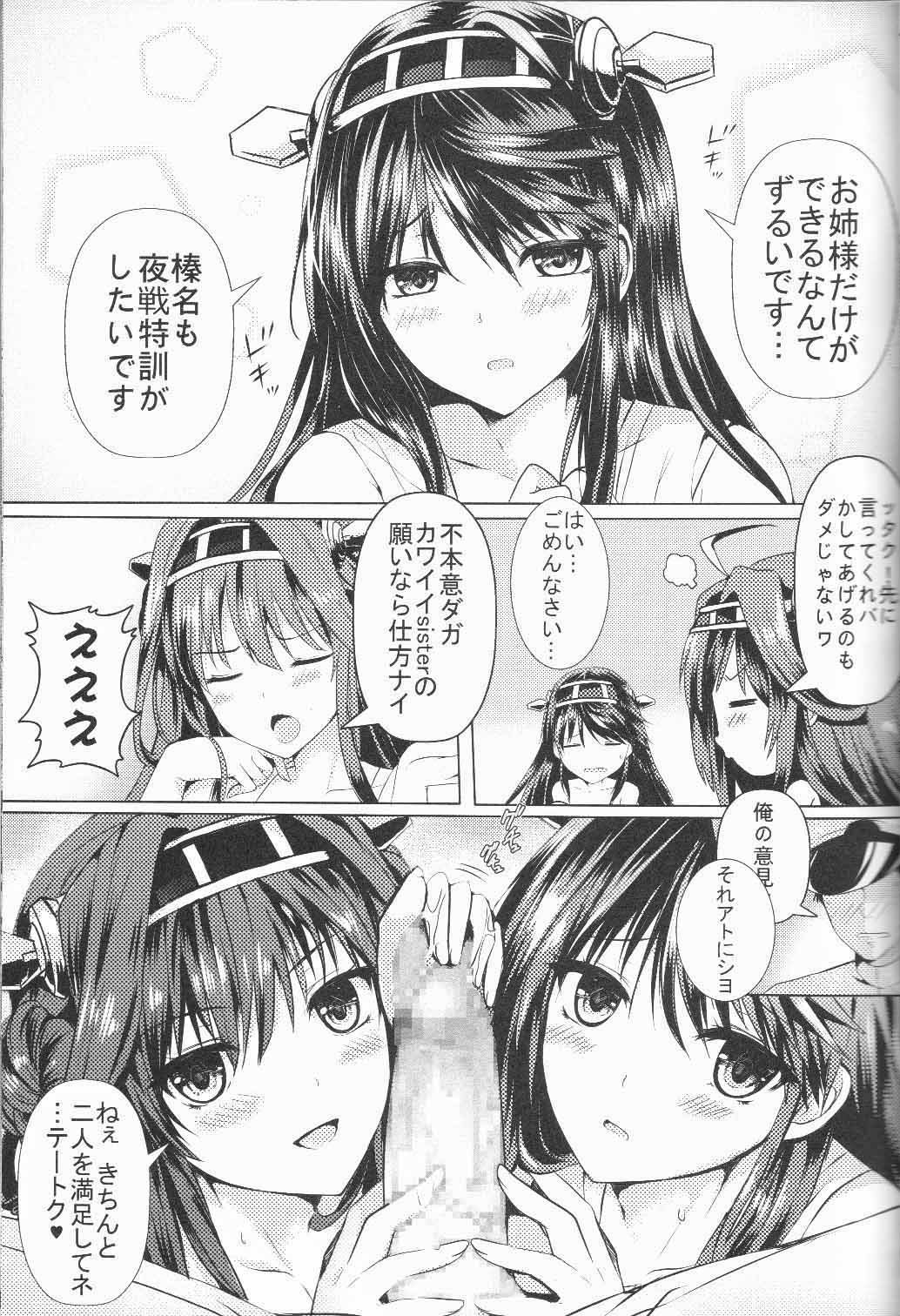 (COMIC1☆8) [Kanden Shoujo Chuuihou (Mafuyu)] Teitoku no Burning Love ga Hoshii Desu (Kantai Collection -KanColle-) page 5 full