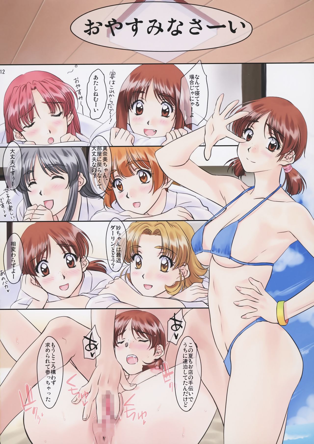 (C92) [Polorinken (Polorinken)] Menu:47 Konya wa Boogie Back (Sentimental Graffiti) page 11 full