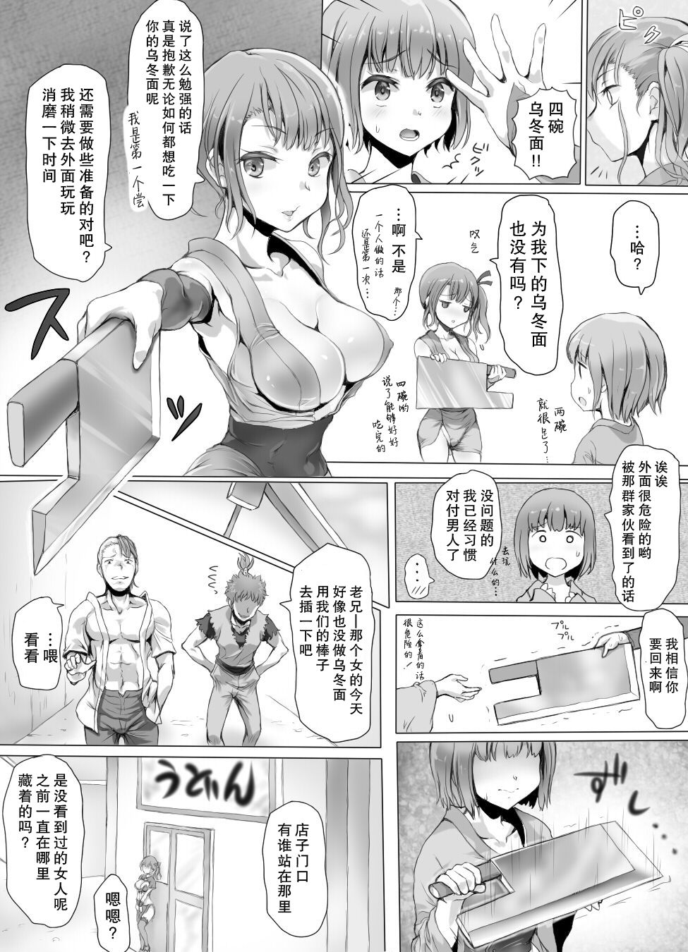 [Mitsunoho (Ariku)] Insaku Shoujo Koko made Hazukashimerarete mo Mada Ikitai No? [Digital] [Chinese] [零食汉化组] page 11 full