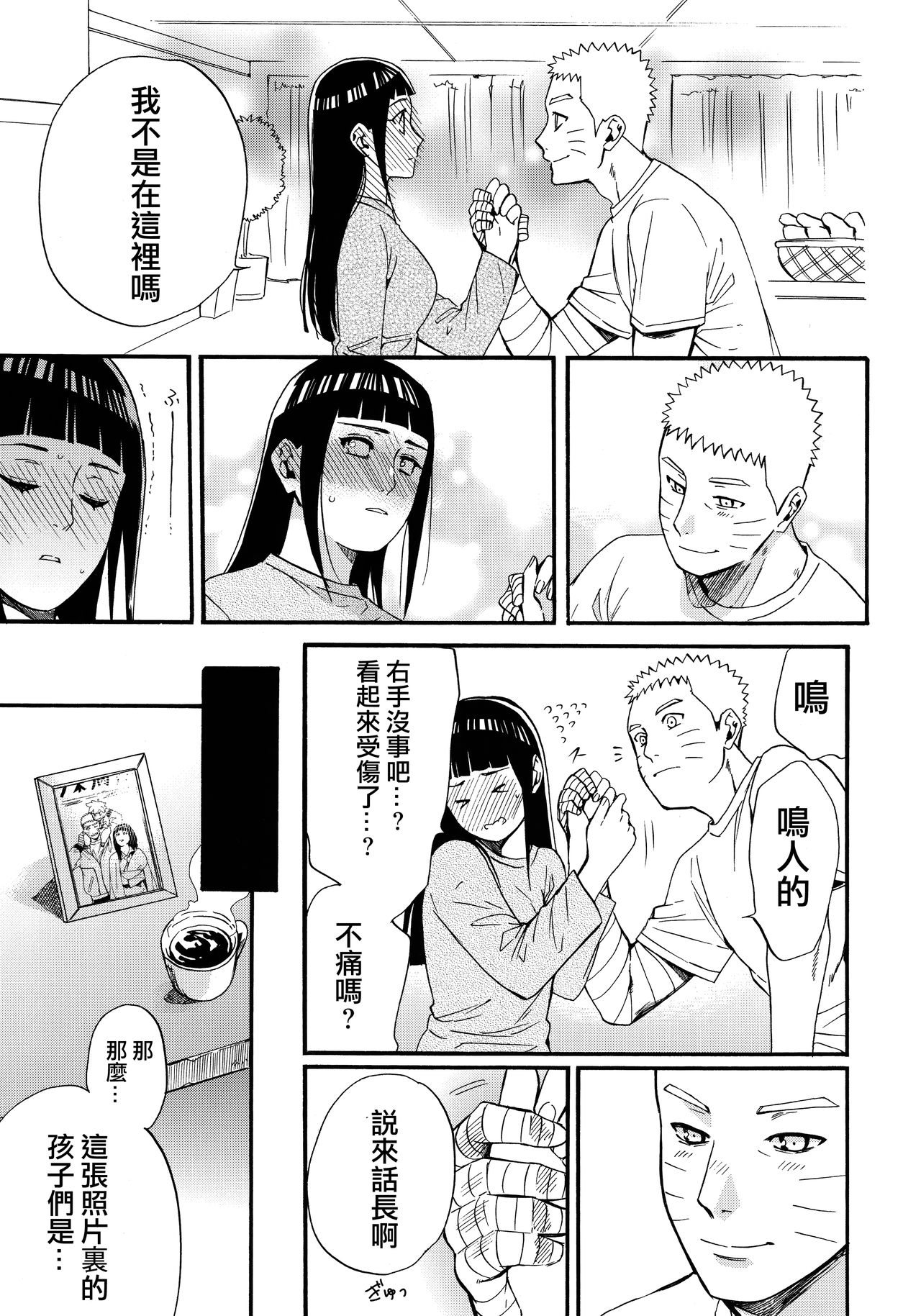 (C90) [a 3103 hut (Satomi)] Yome Ga ￮￮ Ni Narimashite (Naruto) [Chinese] [沒有漢化] page 15 full