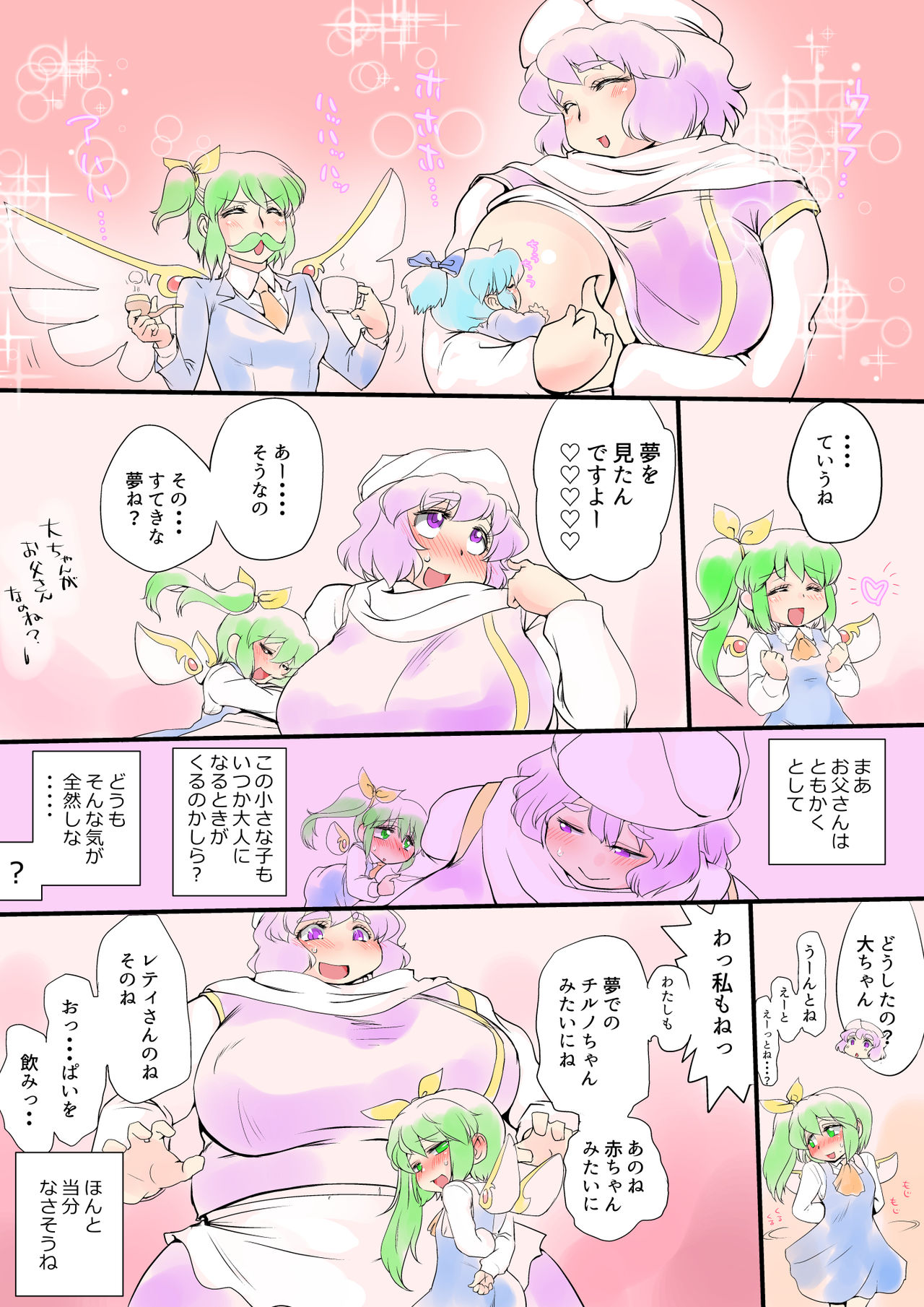 [Danna] Touhou Pragmatizer Sono 18 (Touhou Project) page 23 full