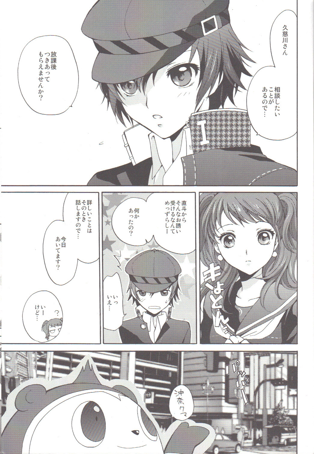 (CosCafe22) [Kurimomo (Tsukako)] Naotobon (Persona 4) page 2 full