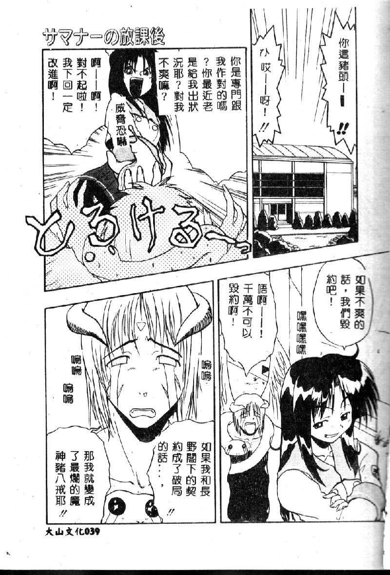 [Kikkawa Kabao] Kyoushuu Oppai Seijin [Chinese] [ds1827] page 39 full