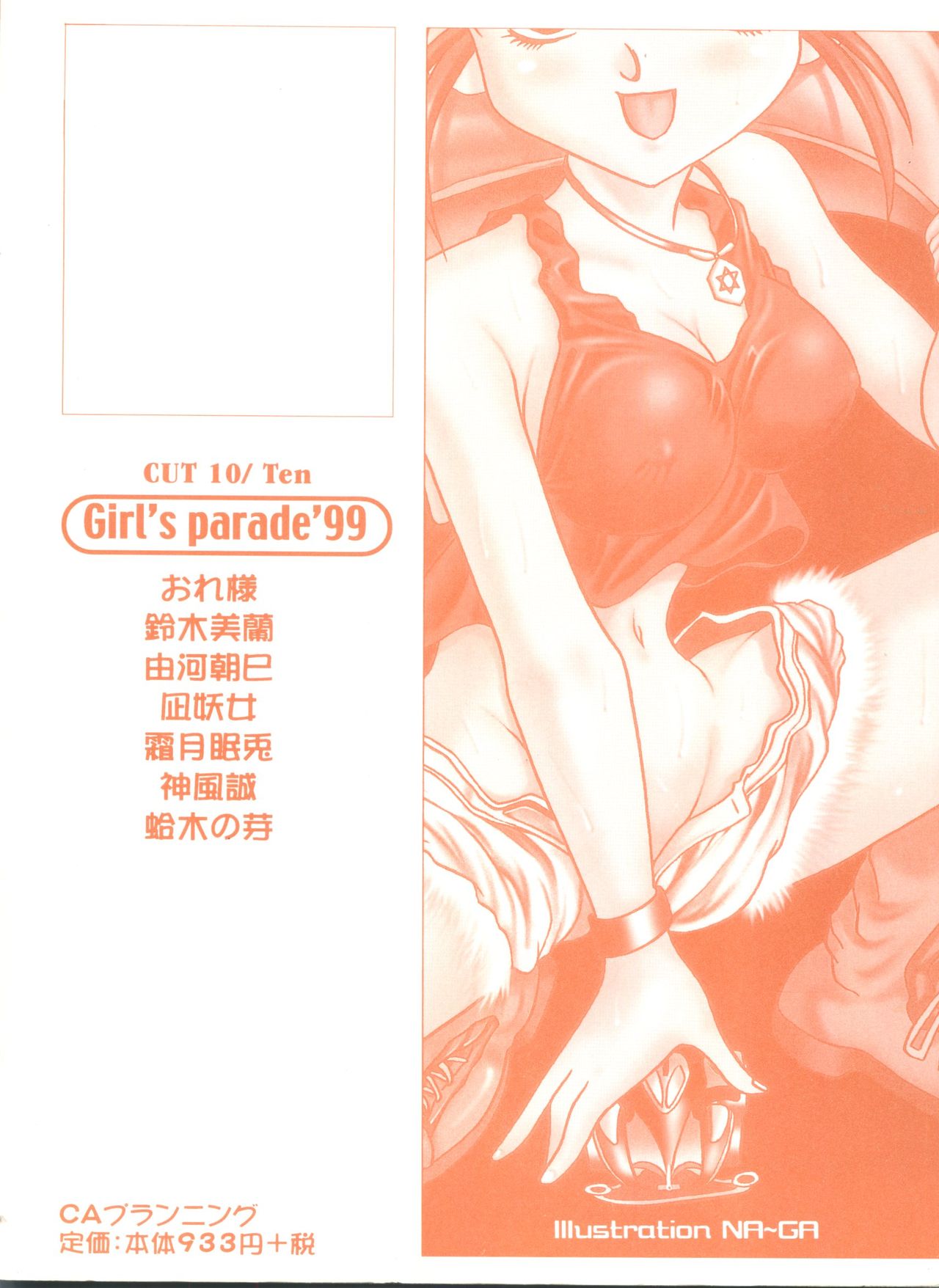 [Anthology] Girl's Parade 99 Cut 10 (Various) page 163 full