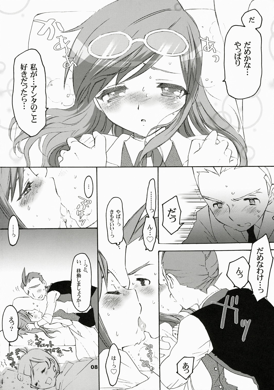 (C72) [CASMANIA (Mozuya Murasaki)] Sakusaku wo Odoroki de Kagakuteki ni nantoka suruhon (Ace Attorney) page 7 full