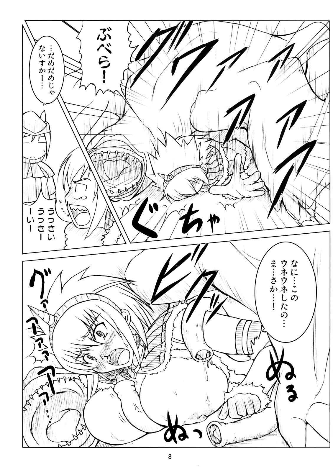 (COMIC1☆2) [An-Arc (Hamo)] Kirin no Hanshokuki (Monster Hunter) page 8 full