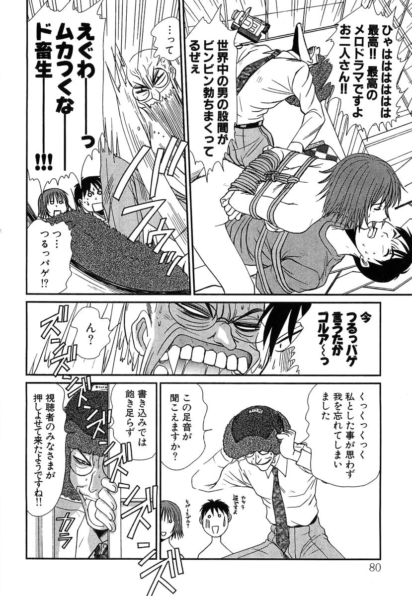 [Sano Takayoshi] Pittari!! 4 page 82 full