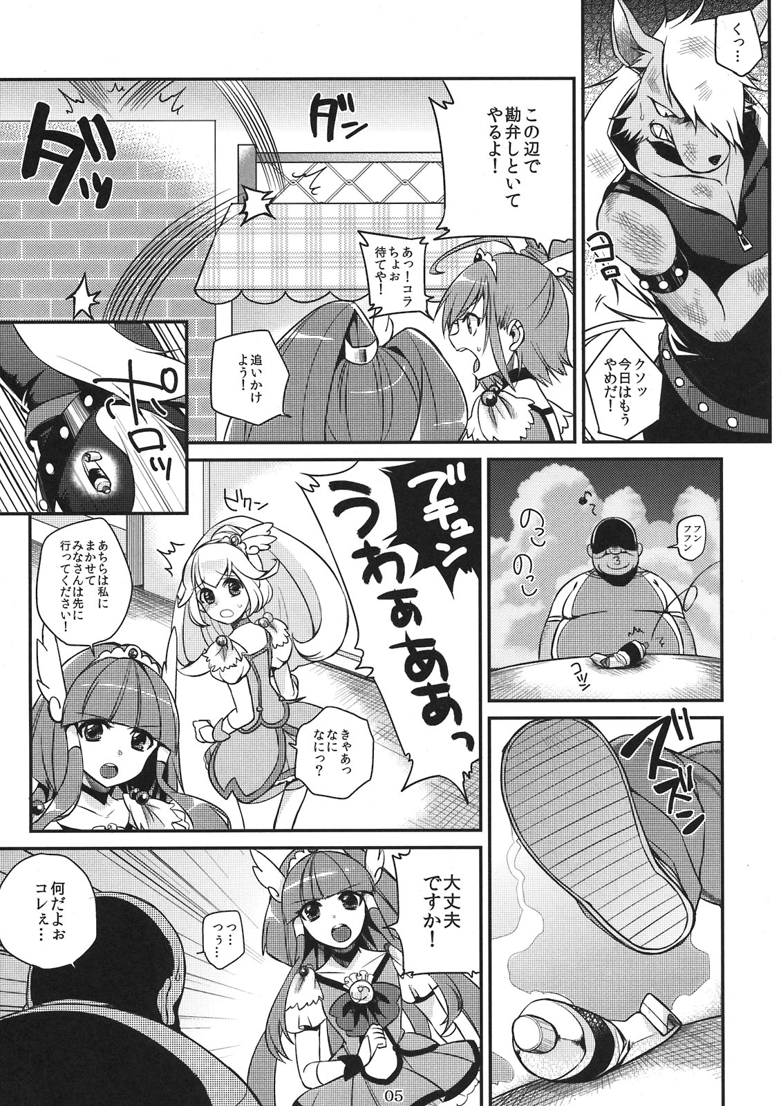 (COMIC1☆6) [Dodo Fuguri (Shindou)] Okuchi no Koibito (Smile Precure!) page 5 full