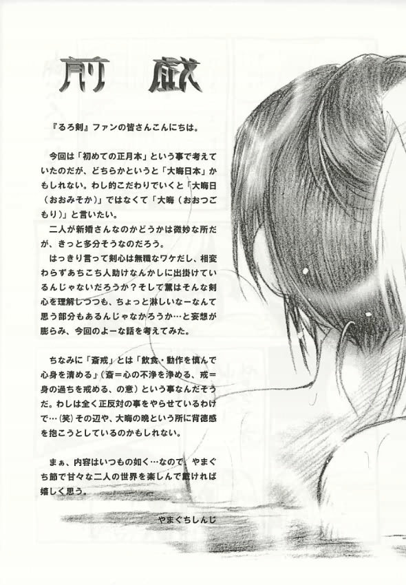 (C59) [Yamaguchirou (Yamaguchi Shinji)] Saikai (Rurouni Kenshin) page 5 full