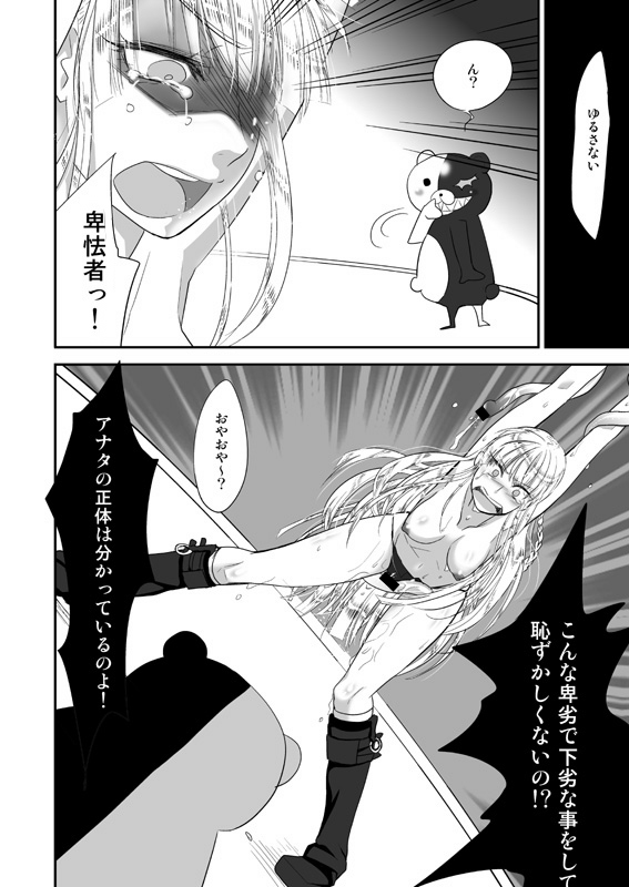 [Rou] 絶望深夜有料生放送 page 13 full