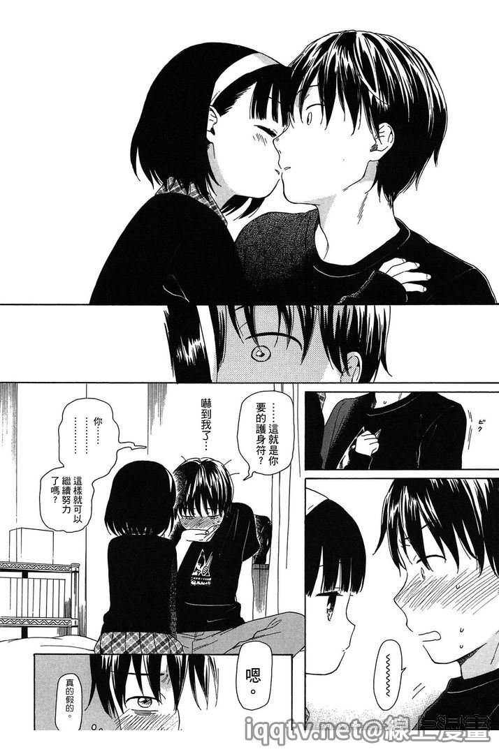 [Sekiya Asami] Bokura no Line | 我們の境界 [Chinese] page 36 full