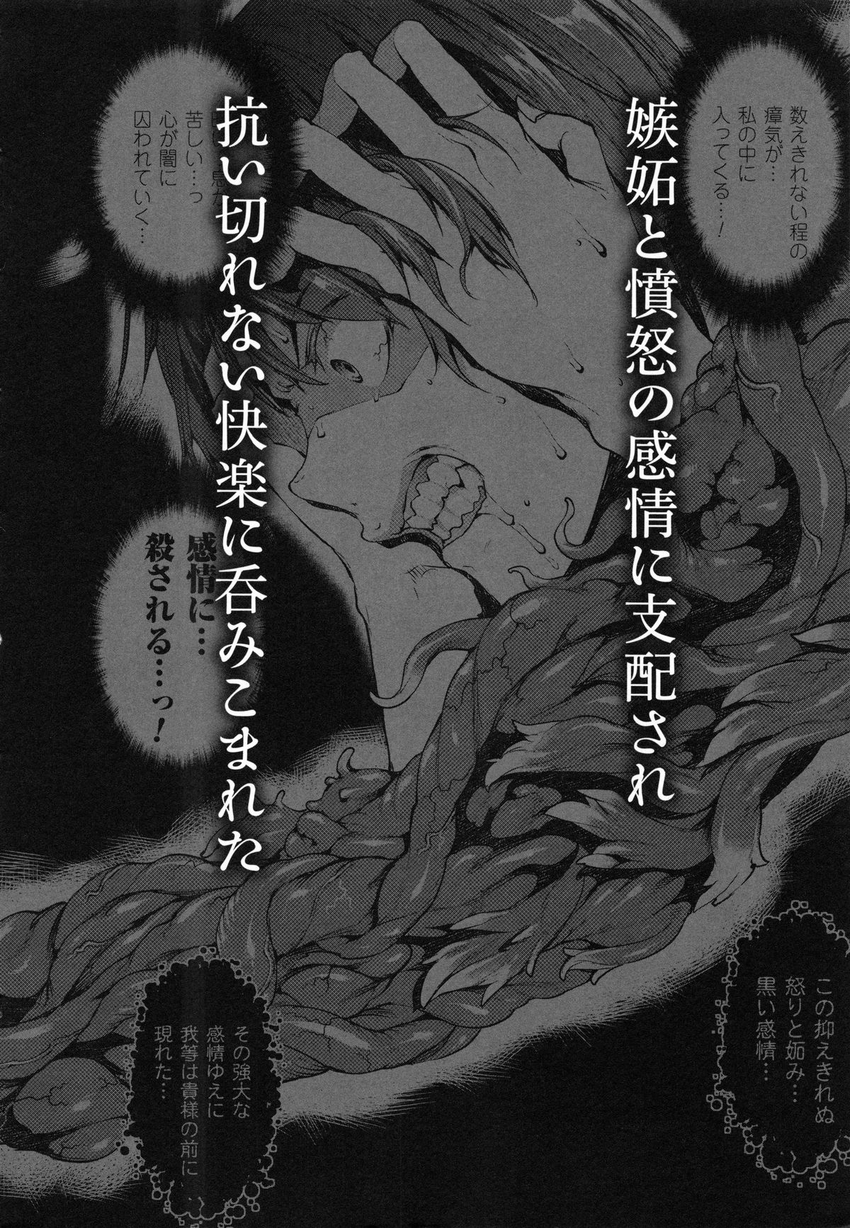 [Erect Sawaru] Shinkyoku no Grimoire II -PANDRA saga 2nd story- page 212 full