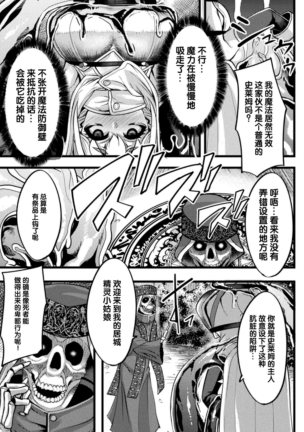 [Anthology] 2D Comic Magazine Slime Kan Niana Seme de Funsyutsu Acme Vol. 2 [Chinese] [不咕鸟汉化组] [Digital] page 50 full