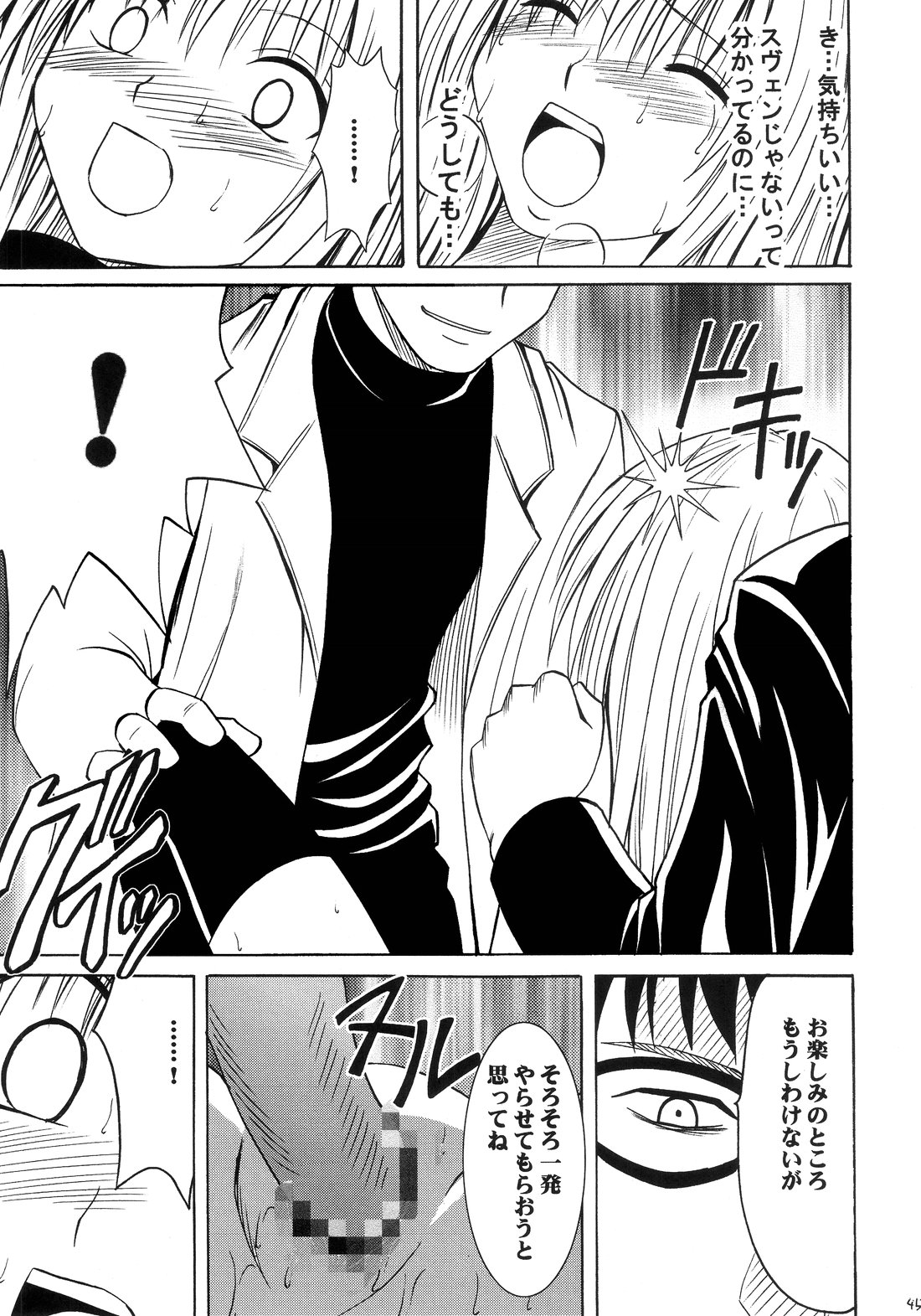 [Crimson Comics (Carmine)] Ibitsu Sekai Trance (Black Cat) page 44 full