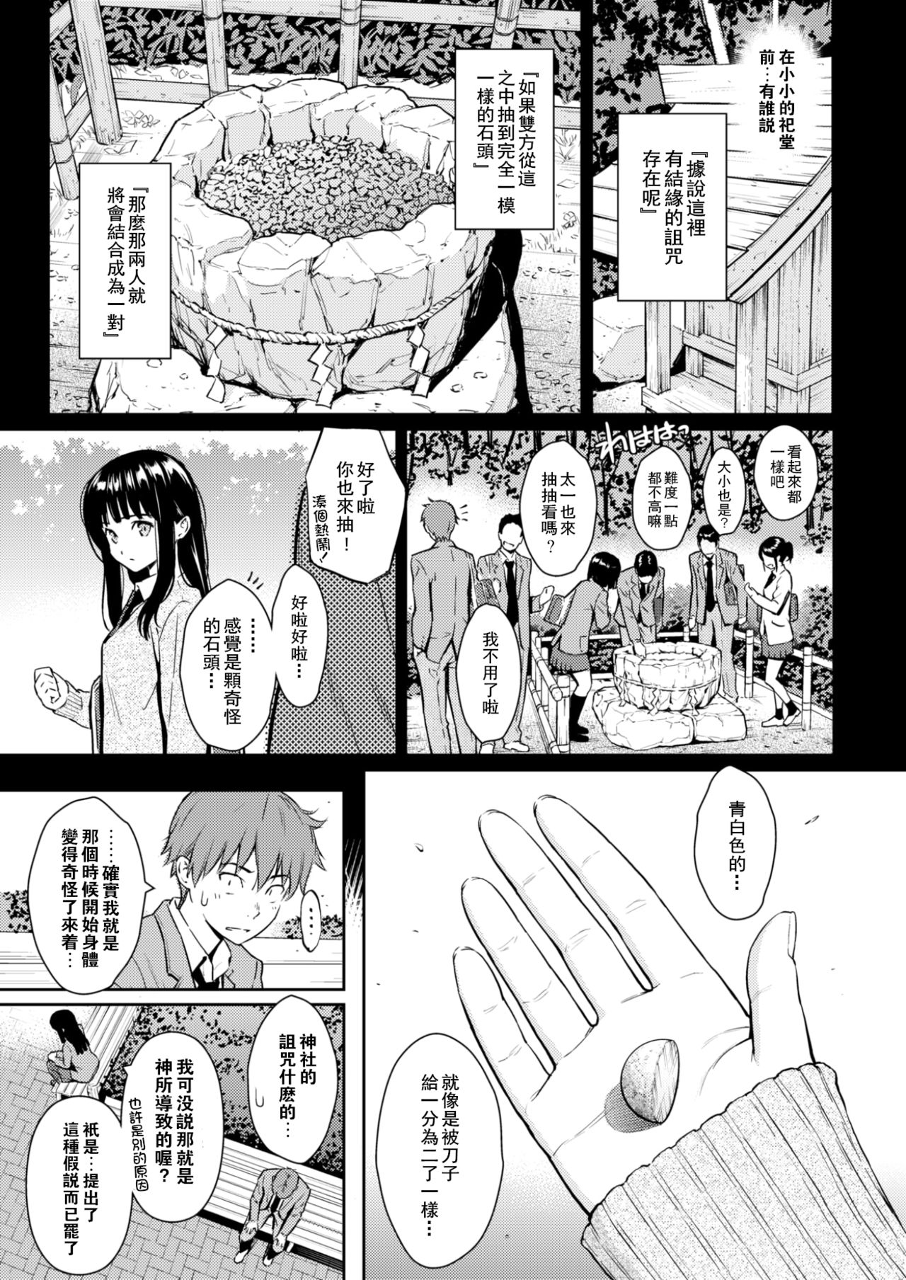 [Homunculus] Koimusubi Kitan (COMIC Kairakuten 2017-11) [Chinese] [闪灵二人组汉化] [Digital] page 8 full