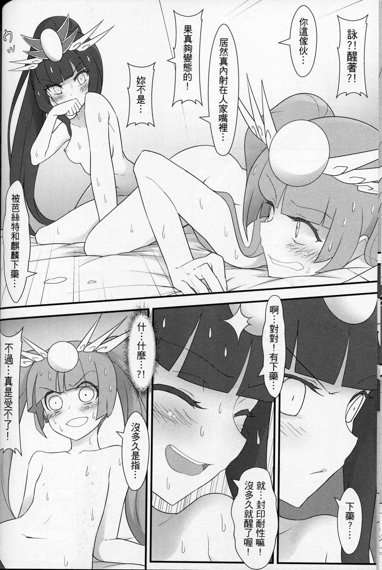 (PF21) [CreSpirit (Waero)] PazuYomi! (Puzzle and Dragons) [Chinese] page 17 full