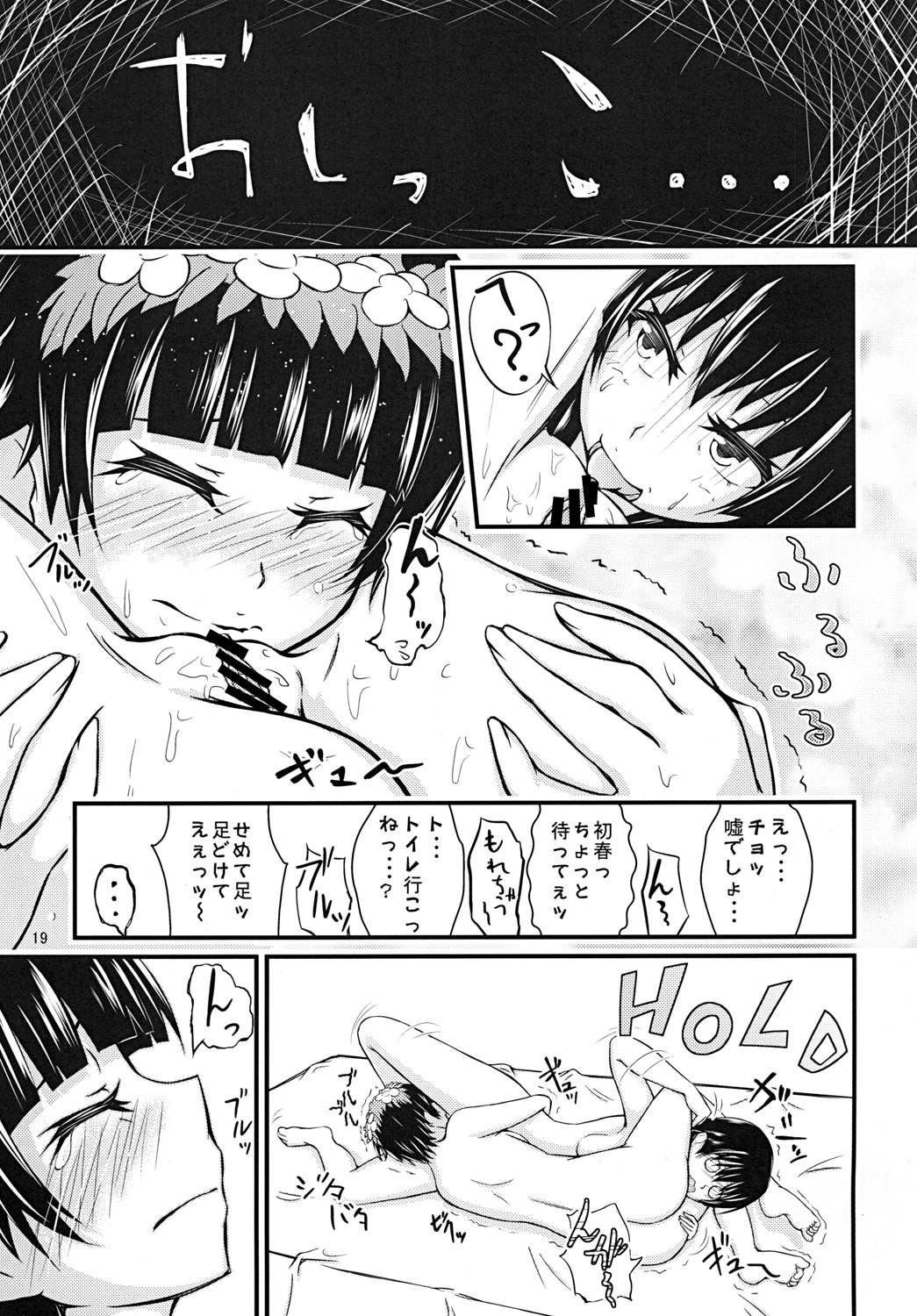 [Akashitei (Tokoyo Akashi)] Toaru Futari no Natsuyasumi (Toaru Kagaku no Railgun) [Digital] page 19 full