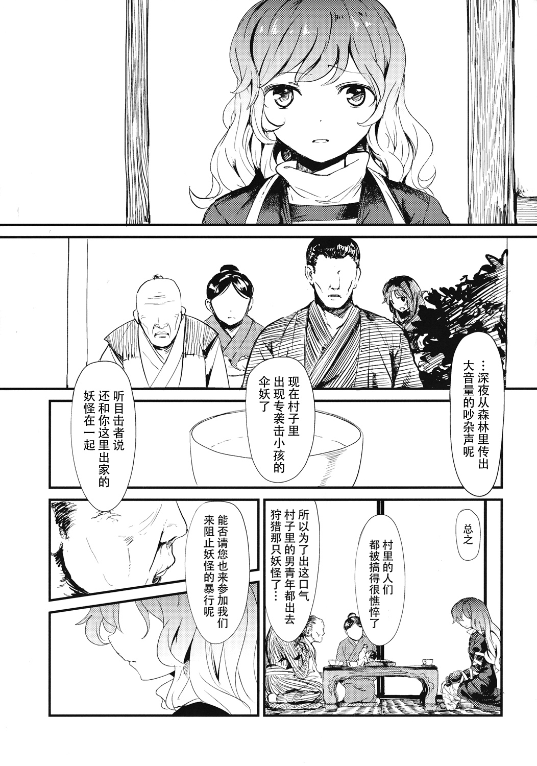 (C86) [Satei (s73d)] Kasa no miren (Touhou Project) [Chinese] [CE家族社] page 9 full