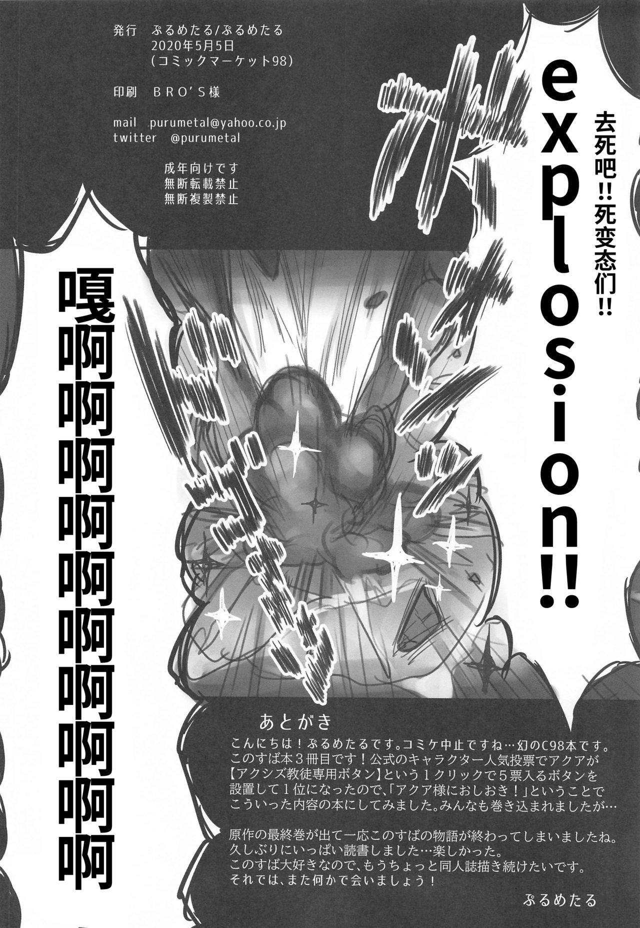 [PuruMetal] Kono Fusei Touhyou ni Danzai o! (Kono Subarashii Sekai ni Syukufuku o!)[Chinese] [不可视汉化] page 49 full