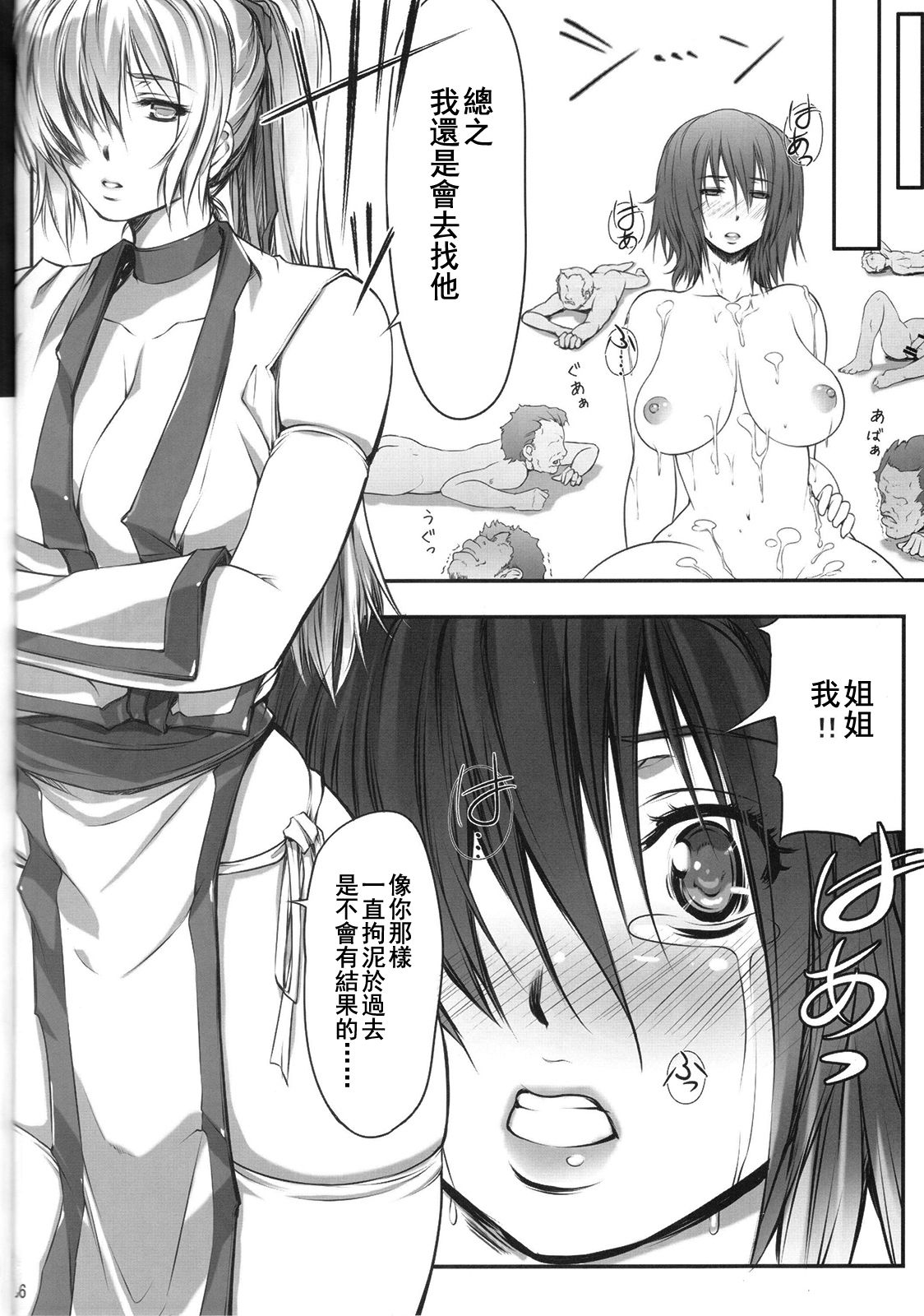 (C83) [Kyoubou Jouchotai (Yoko Juusuke)] Ayane Kan no Ue ni Kasumi Kan (Dead or Alive) [Chinese] [RSV個人漢化] page 35 full