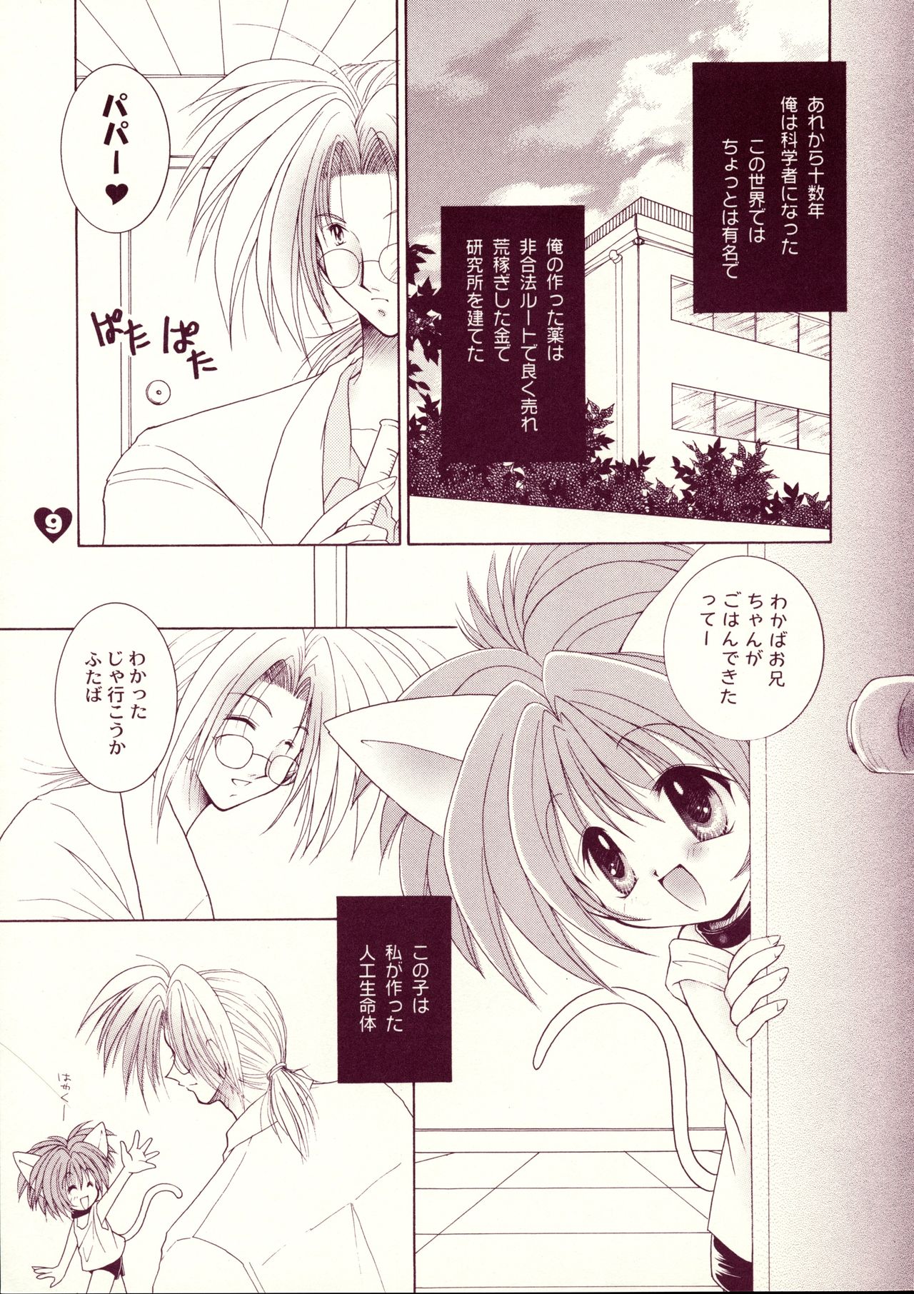 [Akuma no Tamatebako (Suzumura Ririn)] LOVE LABORATORY page 8 full
