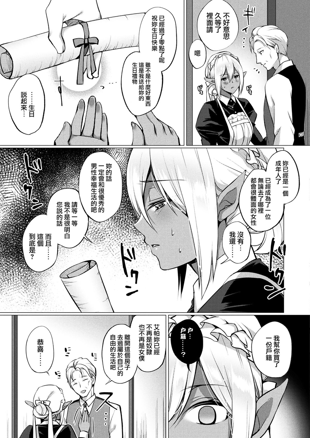 [Miyamoto Liz] Dark Elf no Koi Monogatari (COMIC Unreal 2017-12 Vol. 70) [Chinese] [無邪気漢化組] [Digital] page 7 full