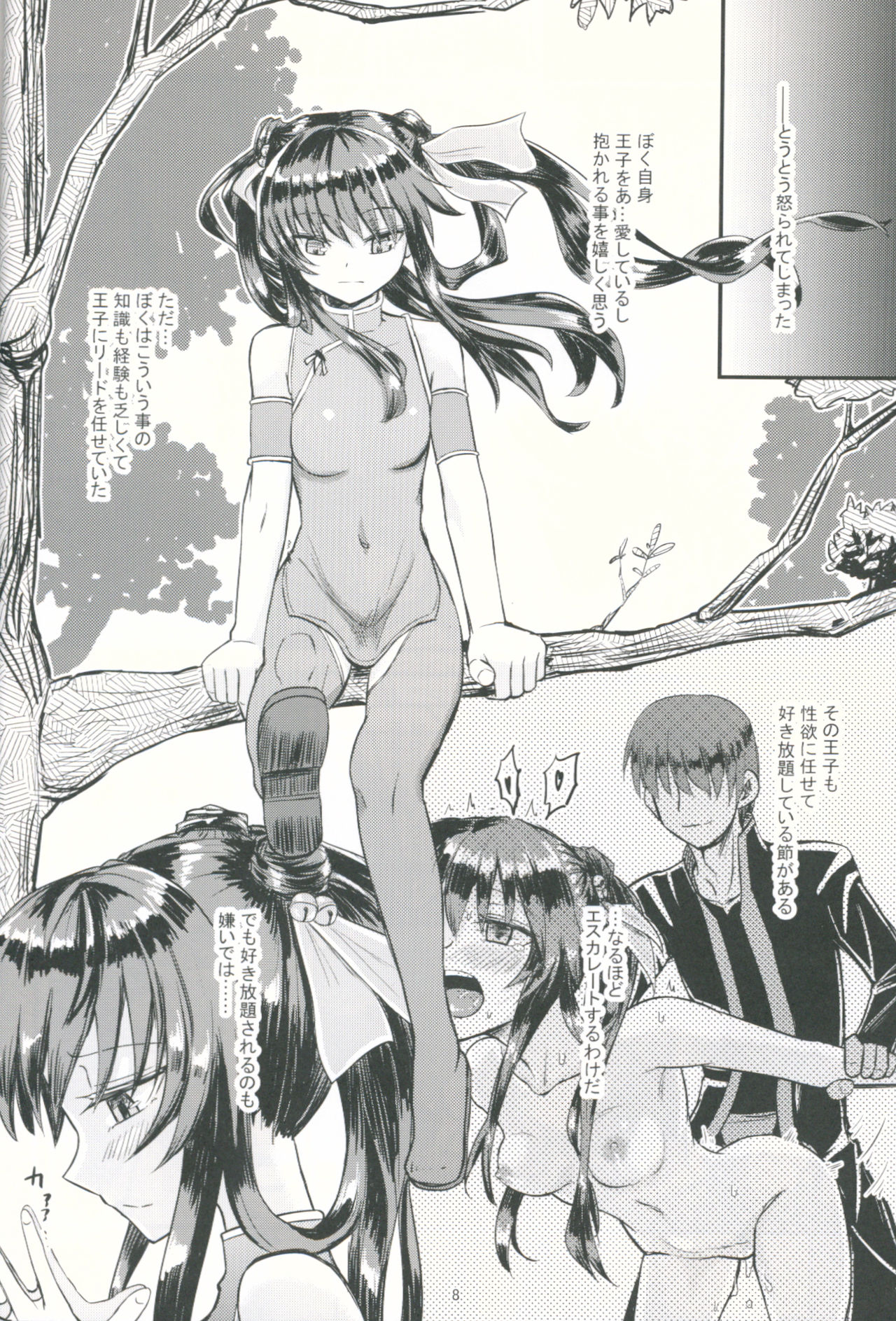 (C90) [crossray (Oomori Makoto)] Gyakushuu no Nataku-san (Sennen Sensou Aigis) page 7 full