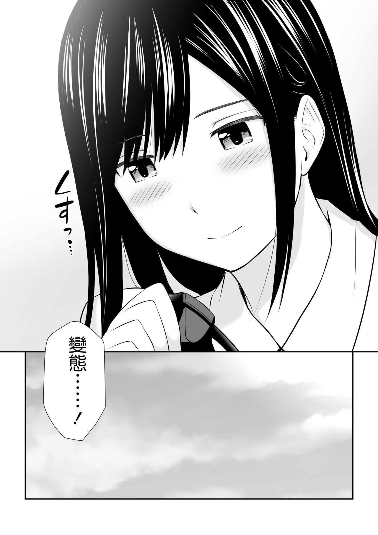 [Aisu Hatsudenjyo (Aisu no A)] Tonari ni Aitsu ga Ita Kisetsu (CHINESE) page 53 full