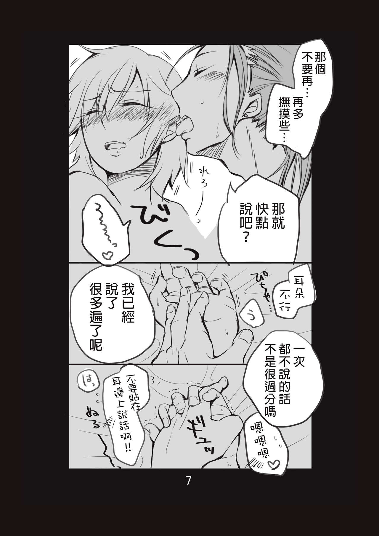 [Take] 新婚言ノ葉編 (Naruto) [Chinese] [沒有漢化]  [Digital] page 8 full