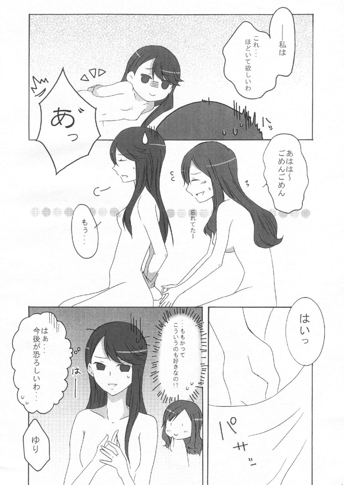 (C81) [Ridomi-. (Kiro)] Sweet*Honeymoon* (Heartcatch Precure!) page 22 full